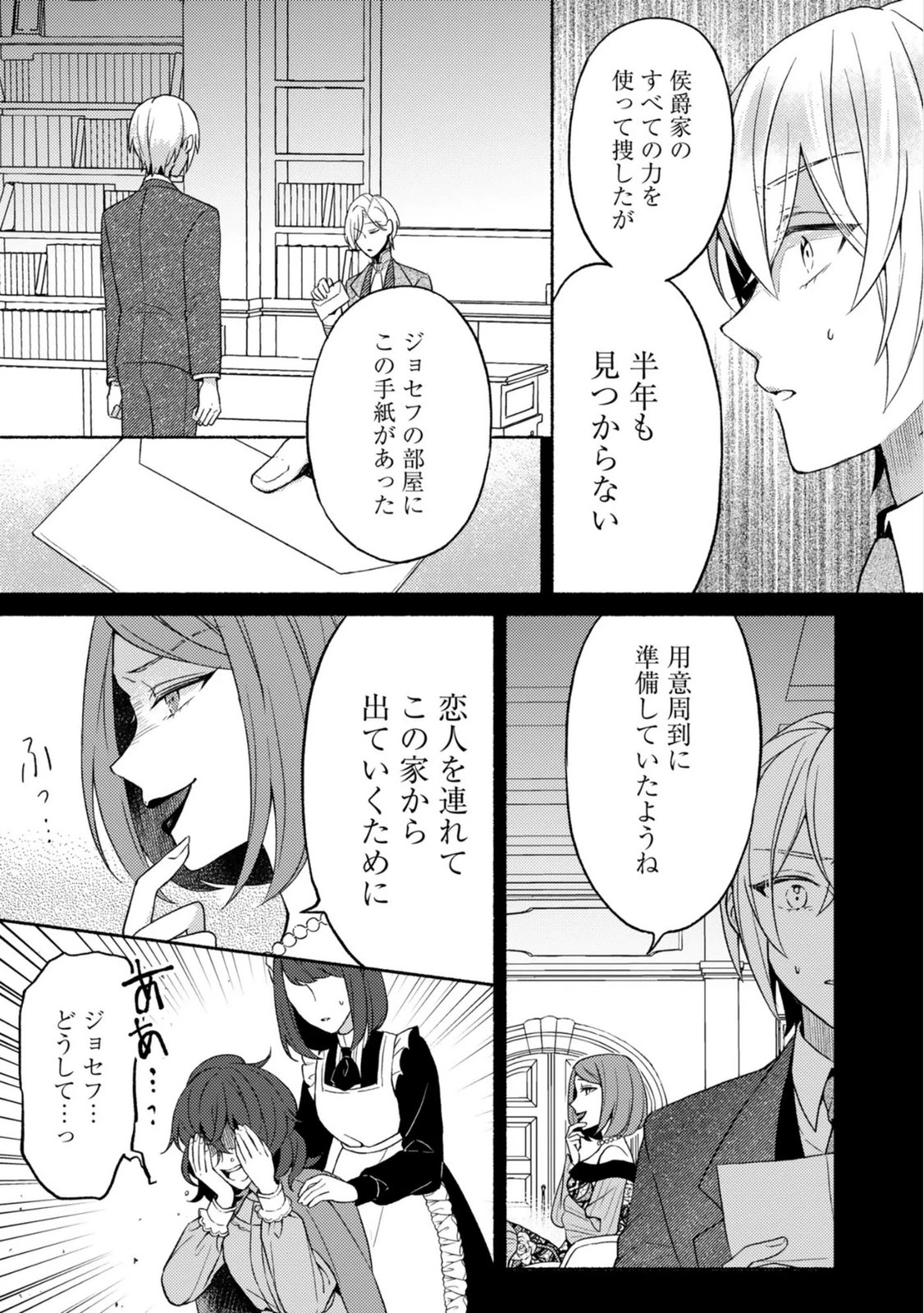 恋愛は来世がんばるつもりが、転生先で婚約破棄されました 第5話 - 13