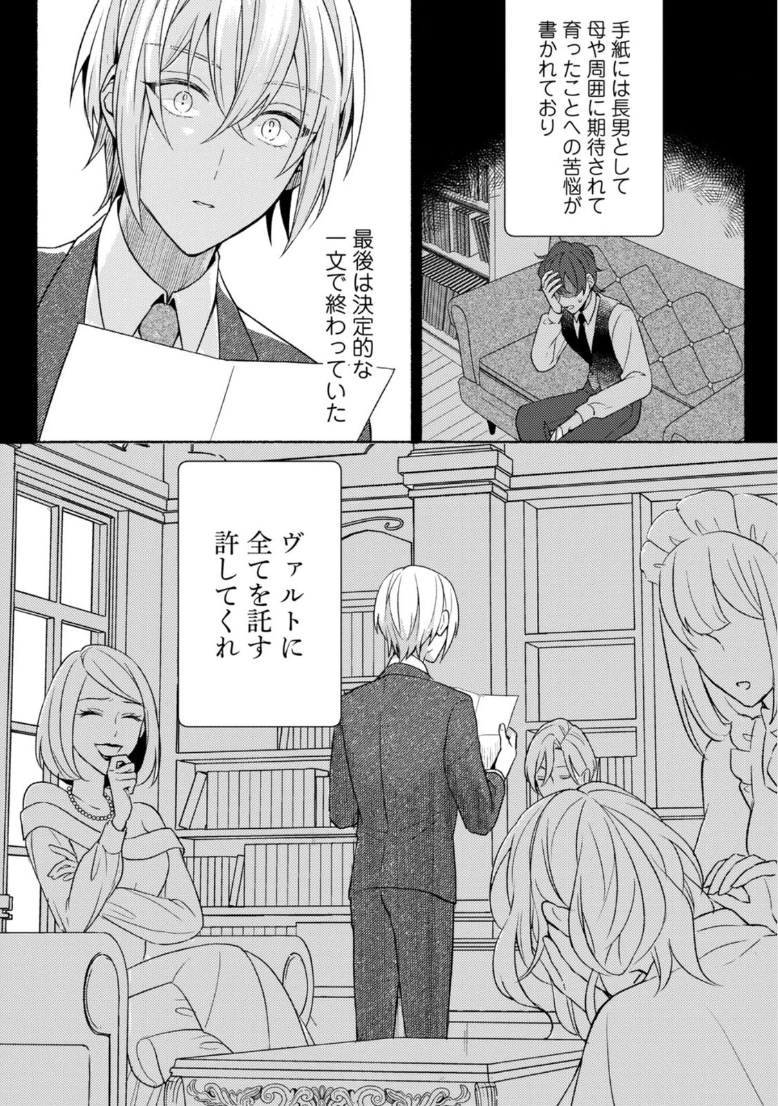 恋愛は来世がんばるつもりが、転生先で婚約破棄されました 第5話 - 14