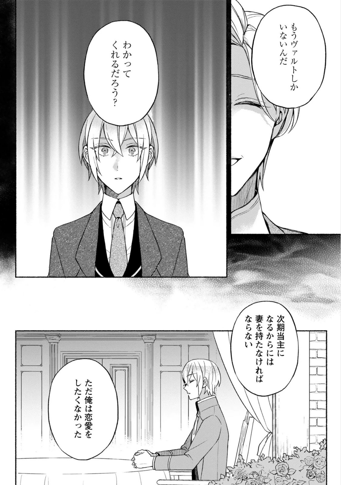 恋愛は来世がんばるつもりが、転生先で婚約破棄されました 第5話 - 15
