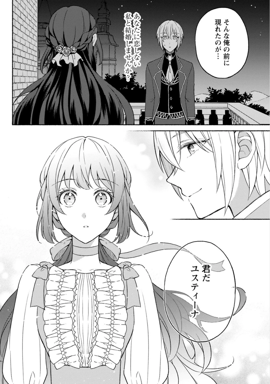 恋愛は来世がんばるつもりが、転生先で婚約破棄されました 第5話 - 16