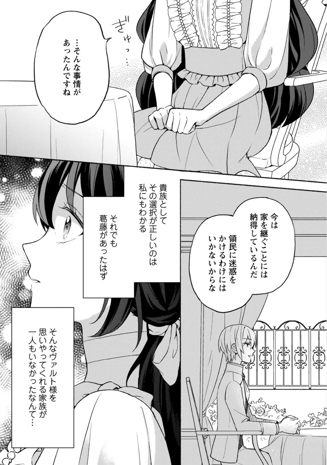 恋愛は来世がんばるつもりが、転生先で婚約破棄されました 第5話 - 17