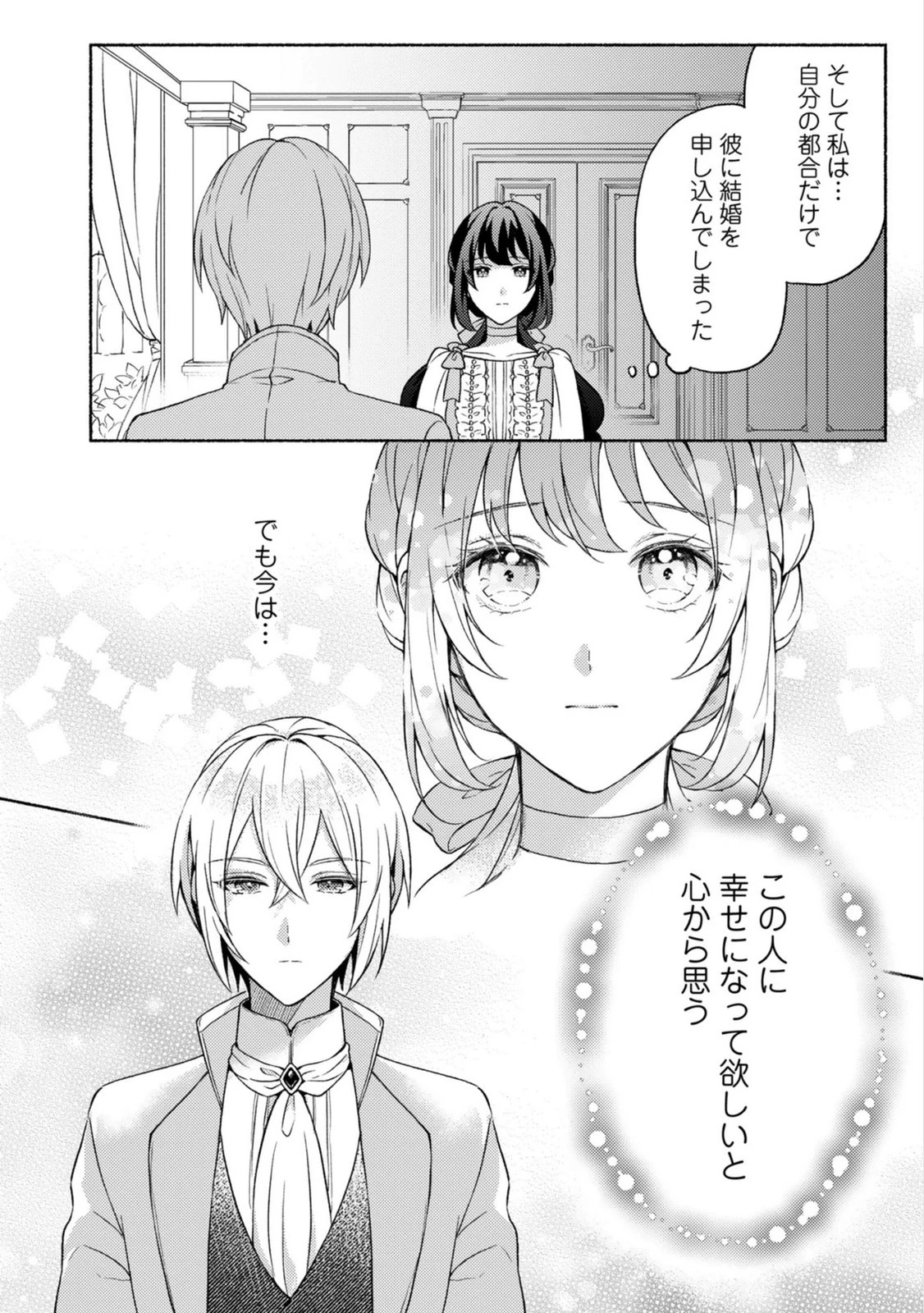 恋愛は来世がんばるつもりが、転生先で婚約破棄されました 第5話 - 18