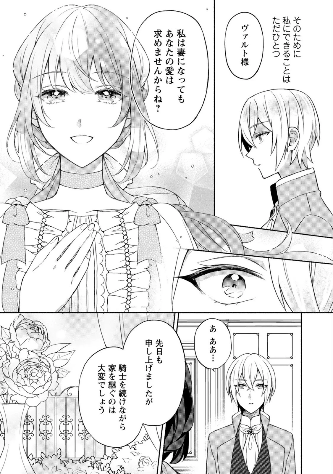 恋愛は来世がんばるつもりが、転生先で婚約破棄されました 第5話 - 19