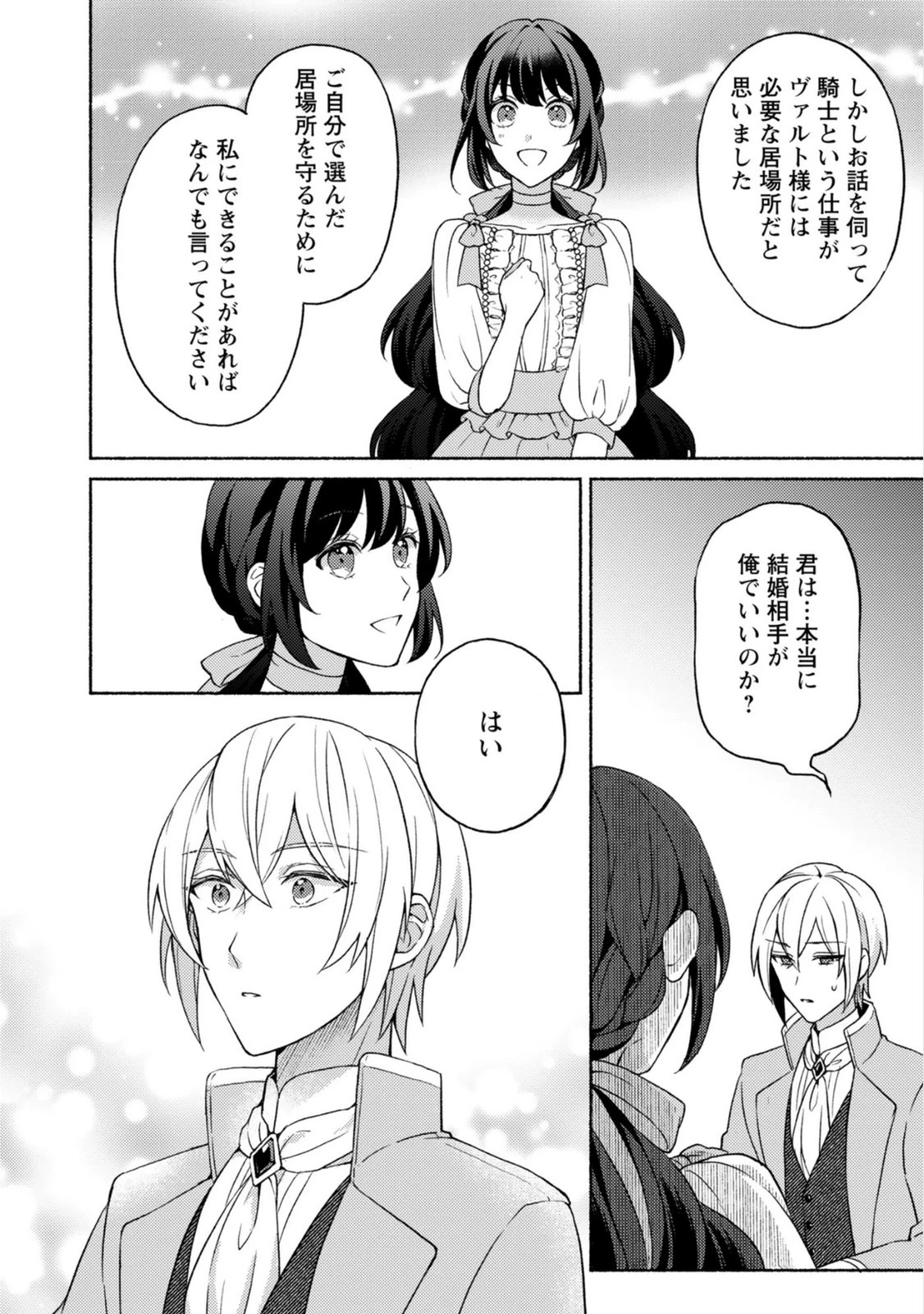 恋愛は来世がんばるつもりが、転生先で婚約破棄されました 第5話 - 20