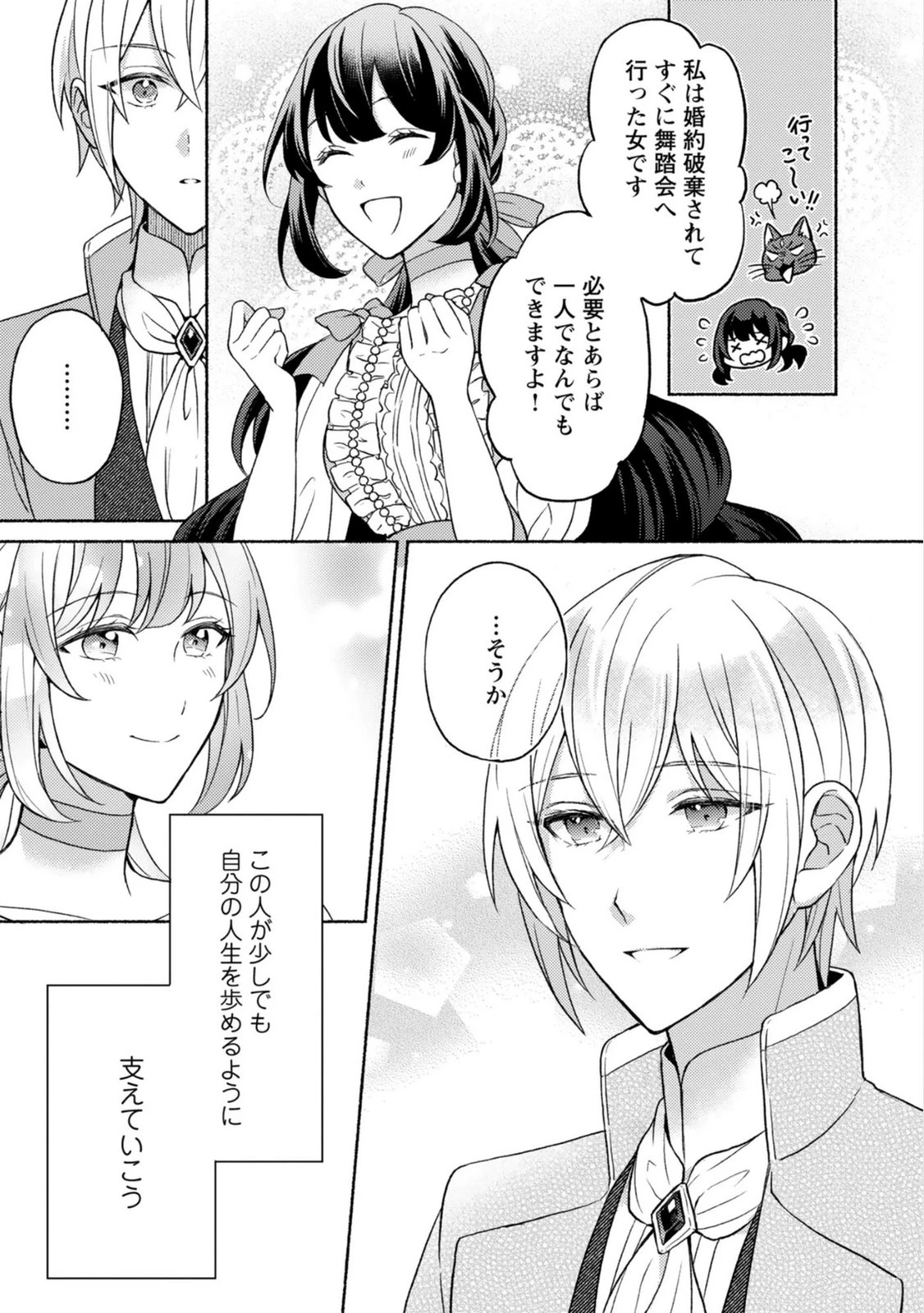 恋愛は来世がんばるつもりが、転生先で婚約破棄されました 第5話 - 21