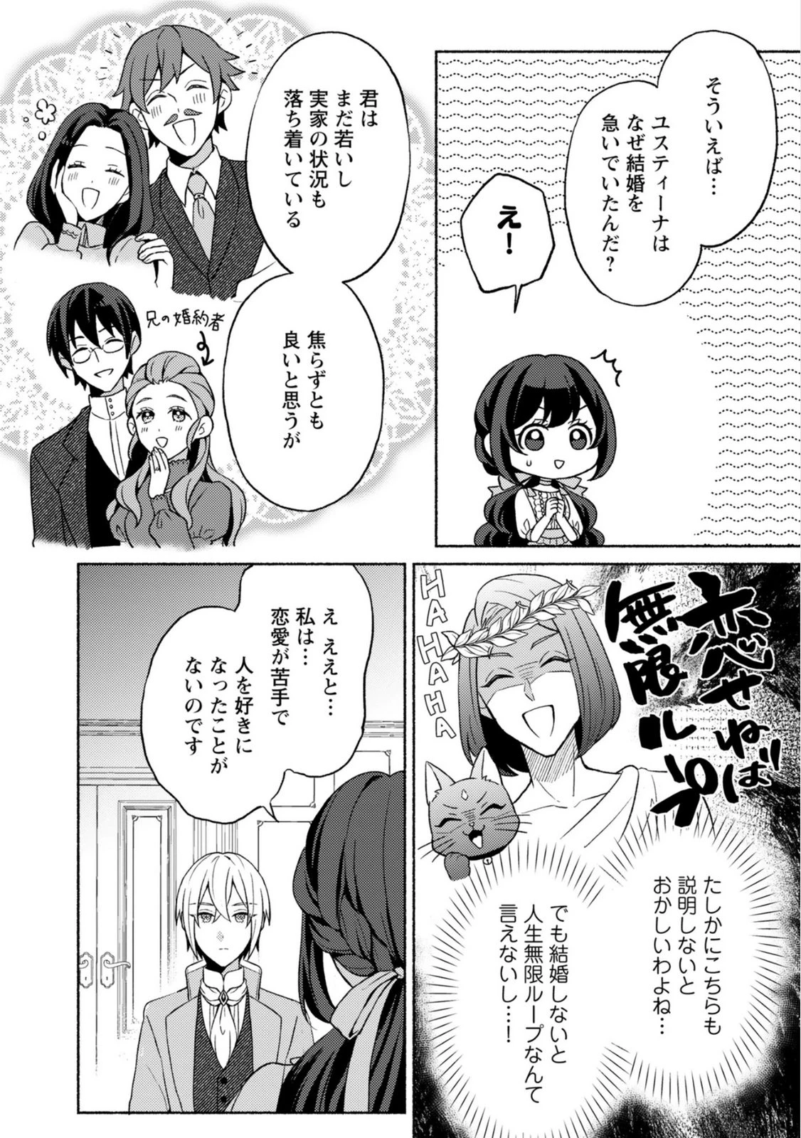 恋愛は来世がんばるつもりが、転生先で婚約破棄されました 第5話 - 22