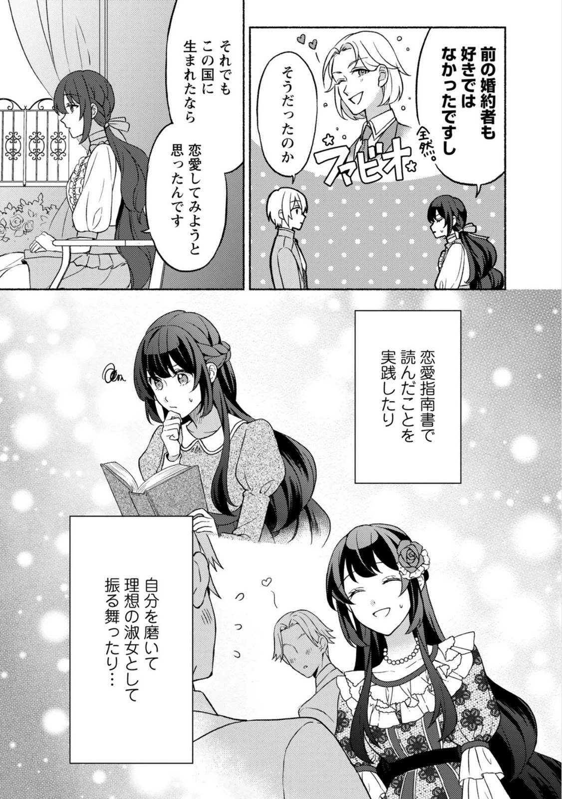 恋愛は来世がんばるつもりが、転生先で婚約破棄されました 第5話 - 23