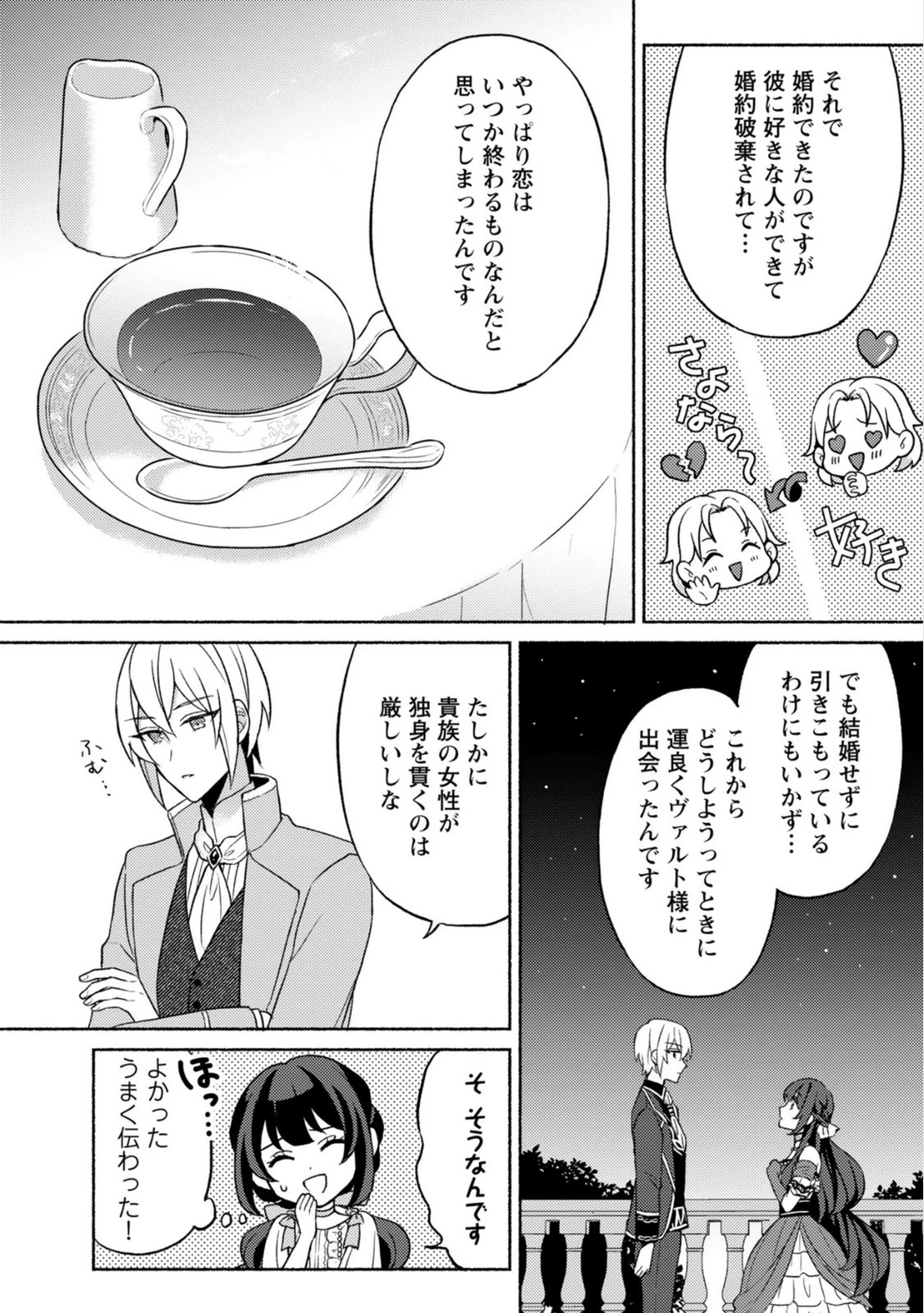恋愛は来世がんばるつもりが、転生先で婚約破棄されました 第5話 - 24