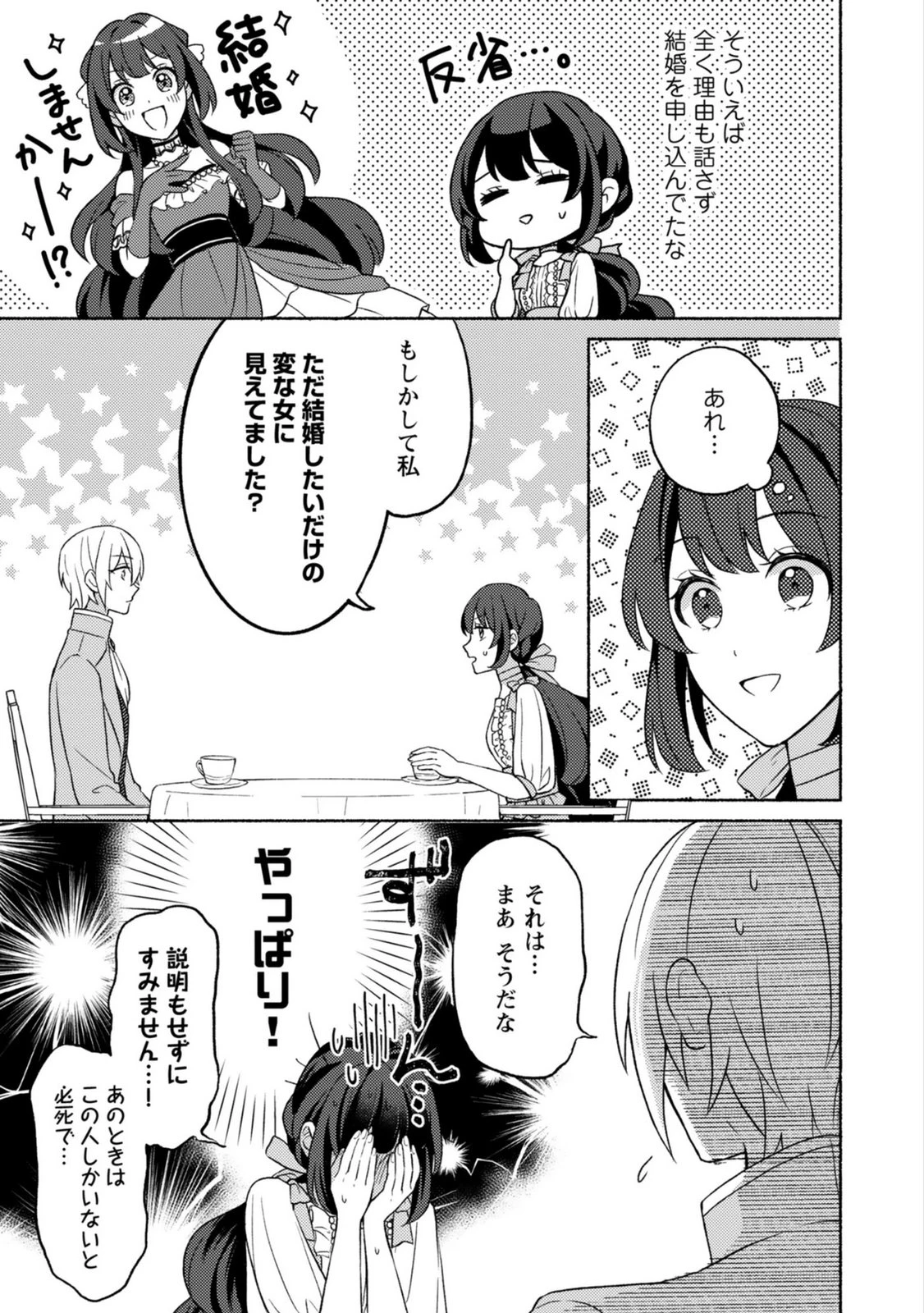 恋愛は来世がんばるつもりが、転生先で婚約破棄されました 第5話 - 25