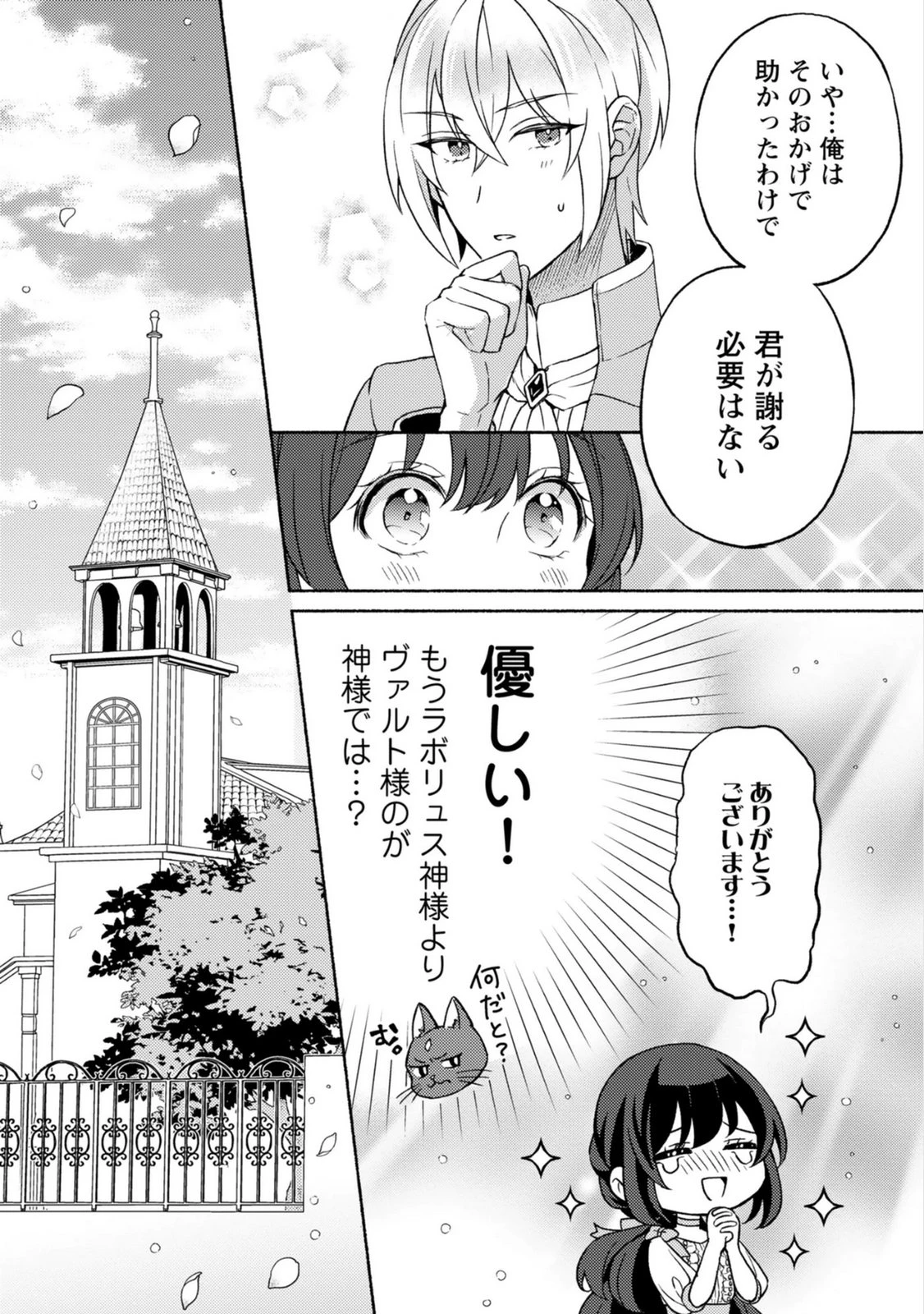 恋愛は来世がんばるつもりが、転生先で婚約破棄されました 第5話 - 26