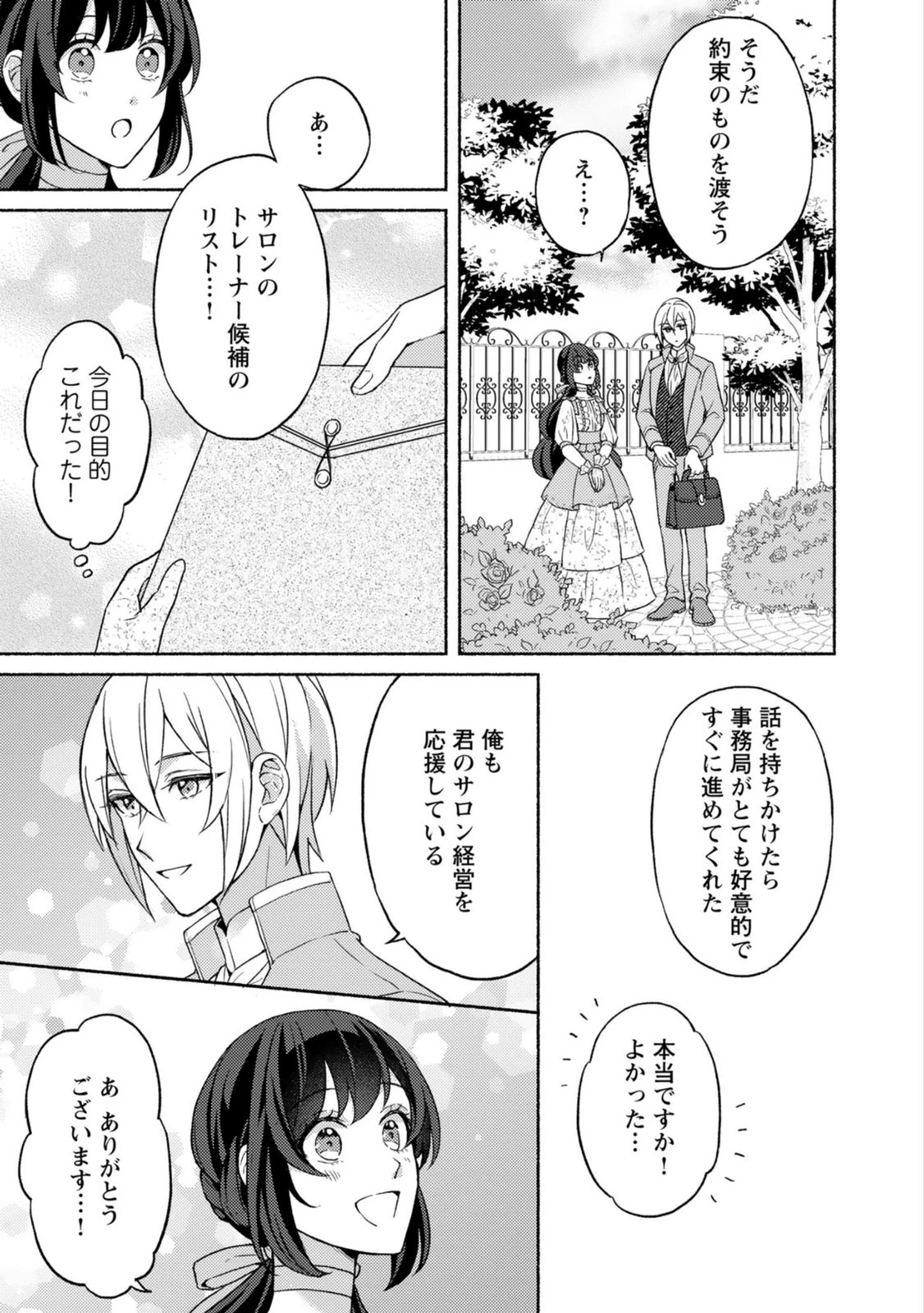 恋愛は来世がんばるつもりが、転生先で婚約破棄されました 第5話 - 27