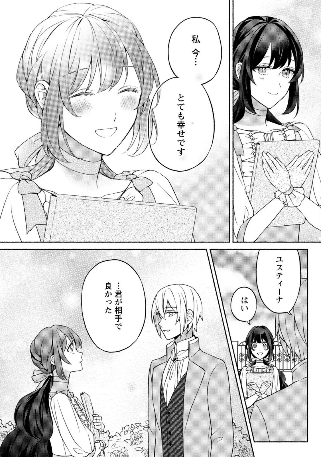 恋愛は来世がんばるつもりが、転生先で婚約破棄されました 第5話 - 28