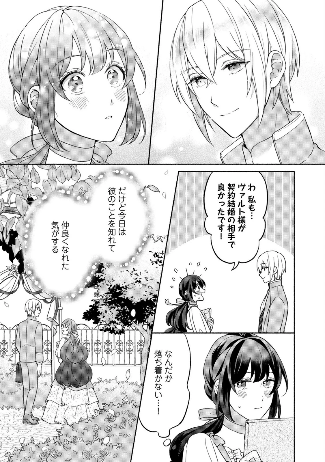 恋愛は来世がんばるつもりが、転生先で婚約破棄されました 第5話 - 29
