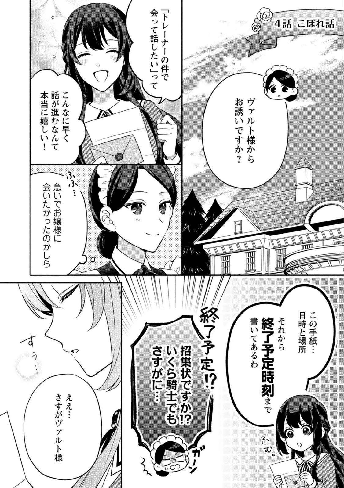 恋愛は来世がんばるつもりが、転生先で婚約破棄されました 第5話 - 30