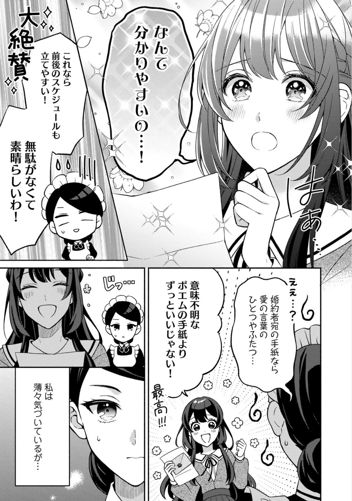 恋愛は来世がんばるつもりが、転生先で婚約破棄されました 第5話 - 31