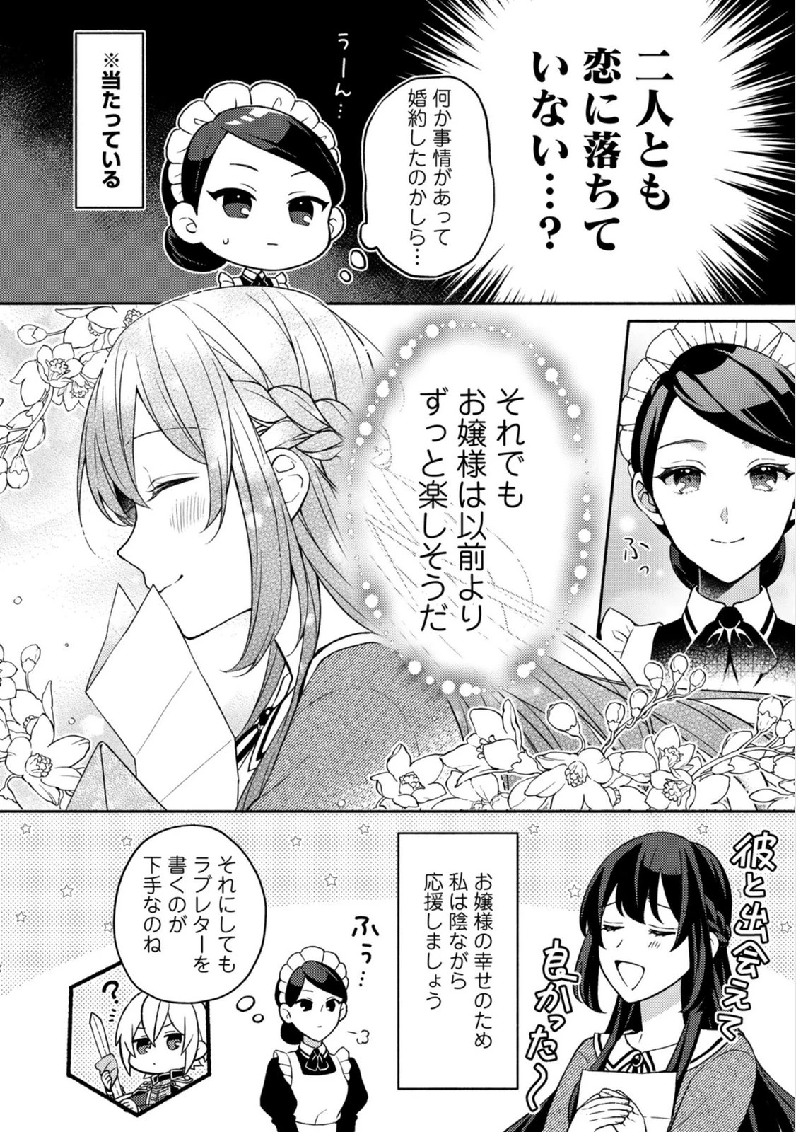 恋愛は来世がんばるつもりが、転生先で婚約破棄されました 第5話 - 32