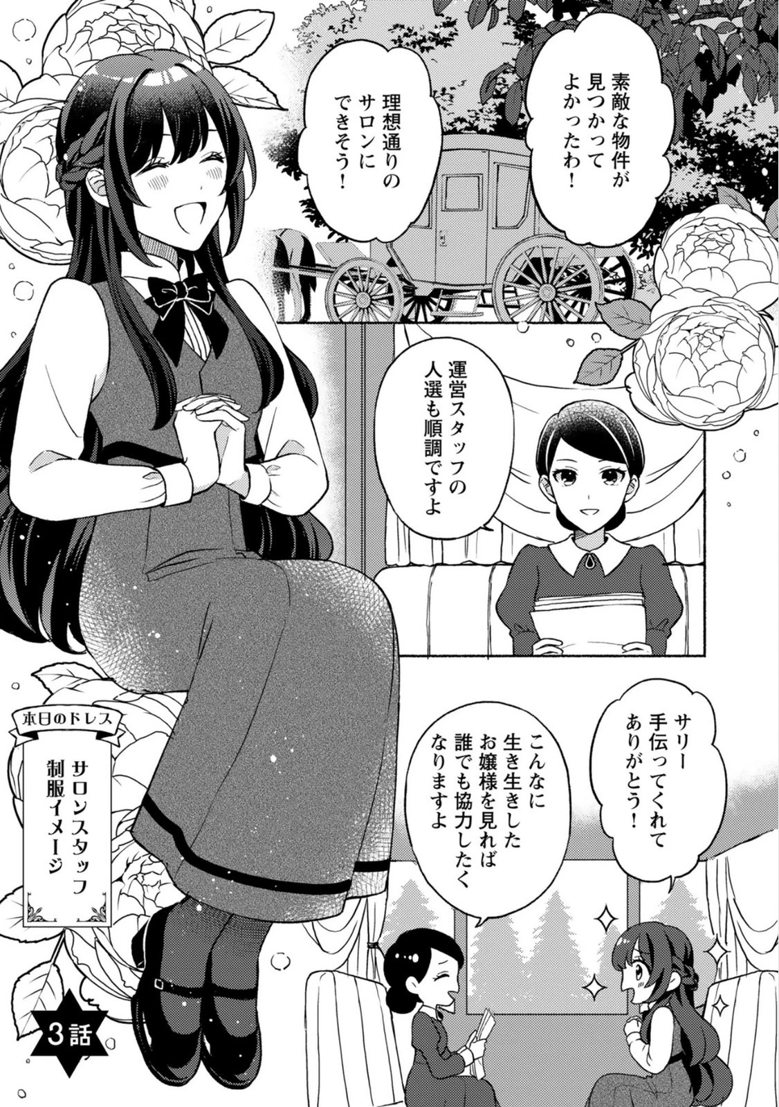 恋愛は来世がんばるつもりが、転生先で婚約破棄されました 第3話 - 1