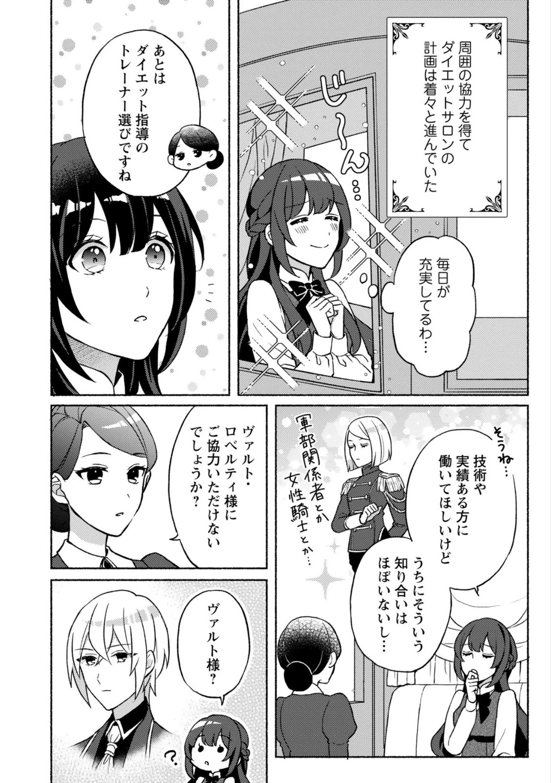 恋愛は来世がんばるつもりが、転生先で婚約破棄されました 第3話 - 2