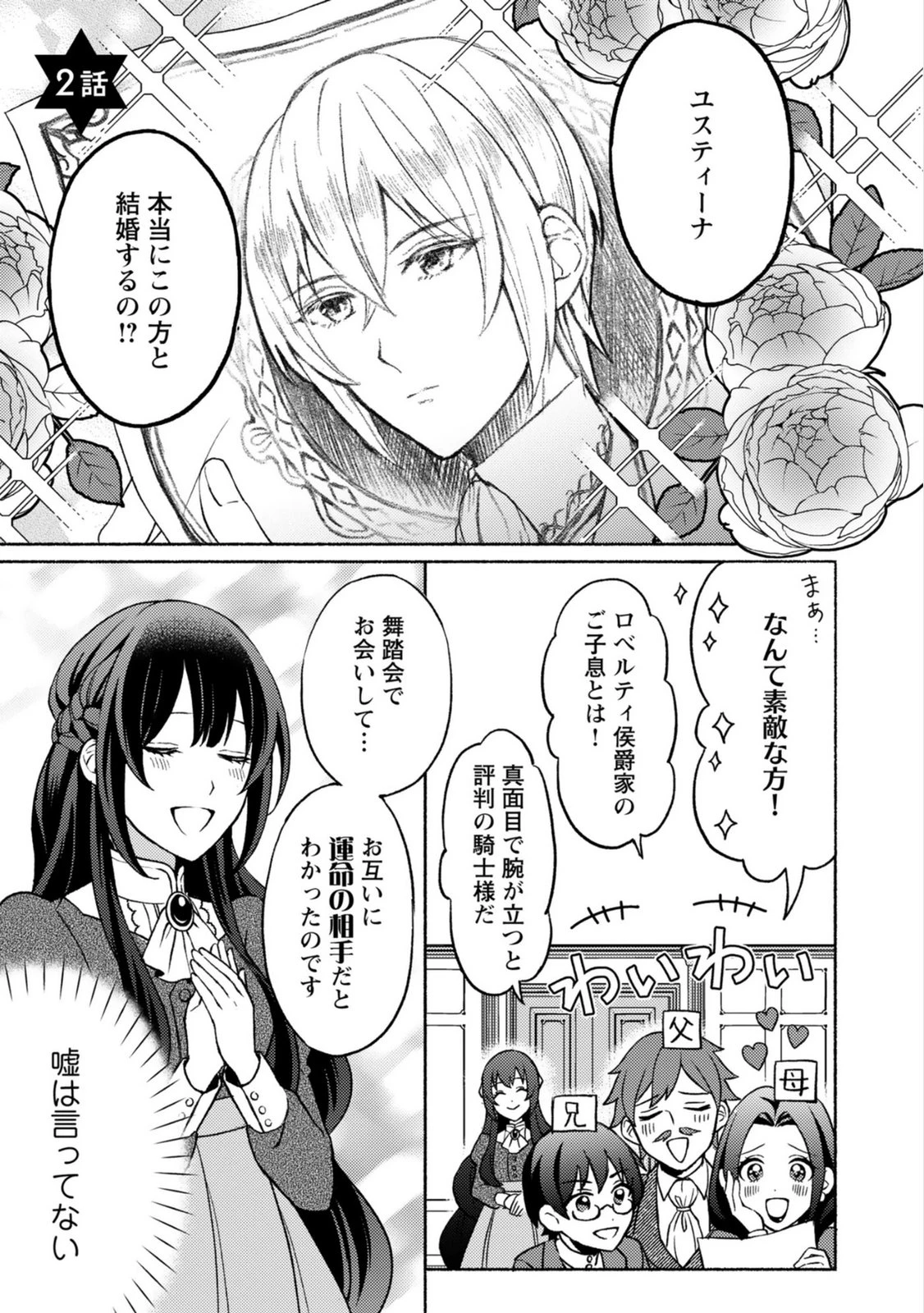 恋愛は来世がんばるつもりが、転生先で婚約破棄されました 第2話 - 1
