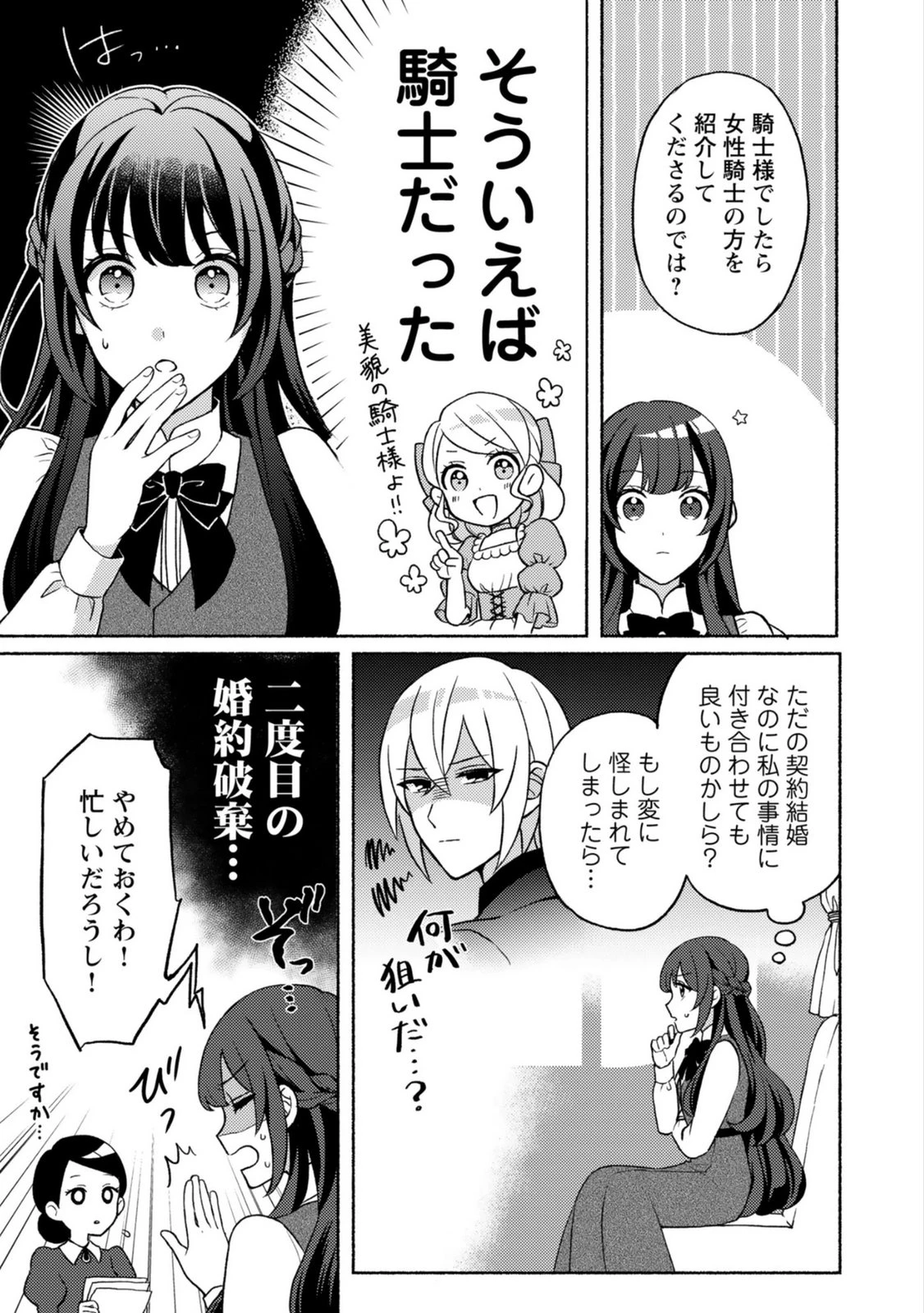 恋愛は来世がんばるつもりが、転生先で婚約破棄されました 第3話 - 3