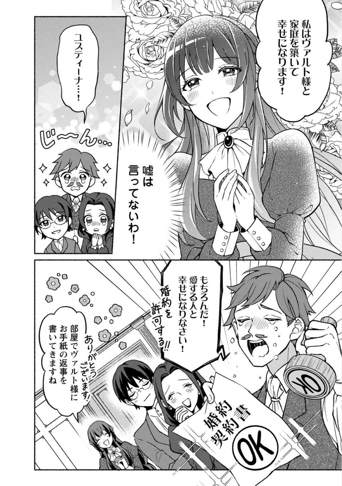 恋愛は来世がんばるつもりが、転生先で婚約破棄されました 第2話 - 2