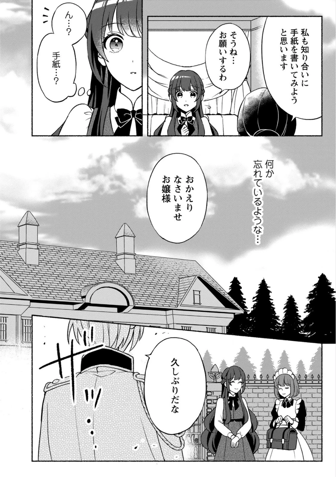 恋愛は来世がんばるつもりが、転生先で婚約破棄されました 第3話 - 4