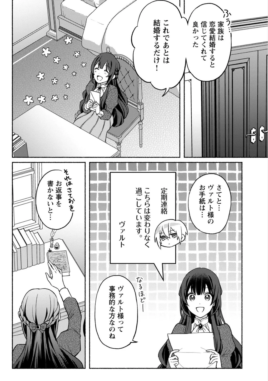 恋愛は来世がんばるつもりが、転生先で婚約破棄されました 第2話 - 3