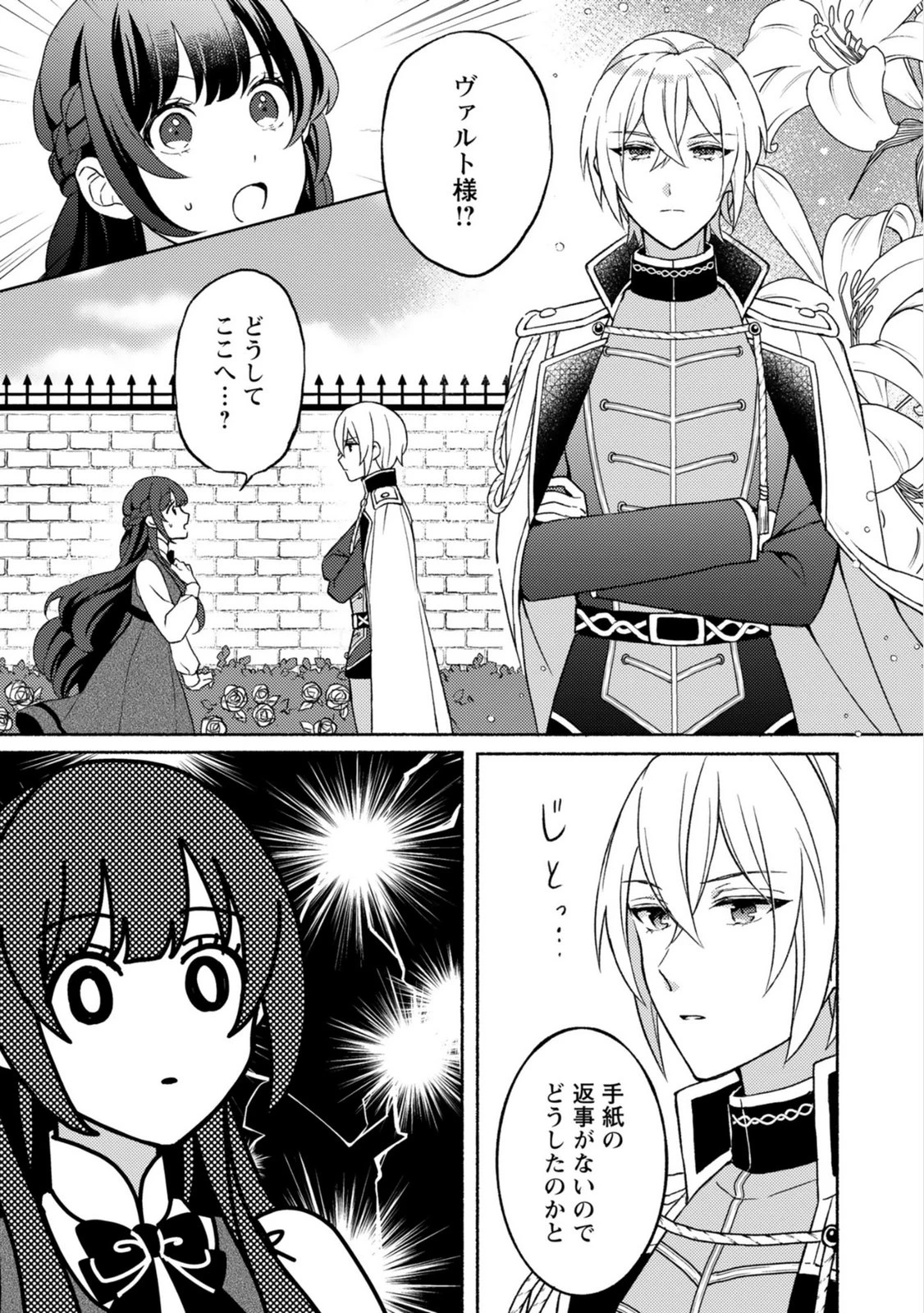 恋愛は来世がんばるつもりが、転生先で婚約破棄されました 第3話 - 5