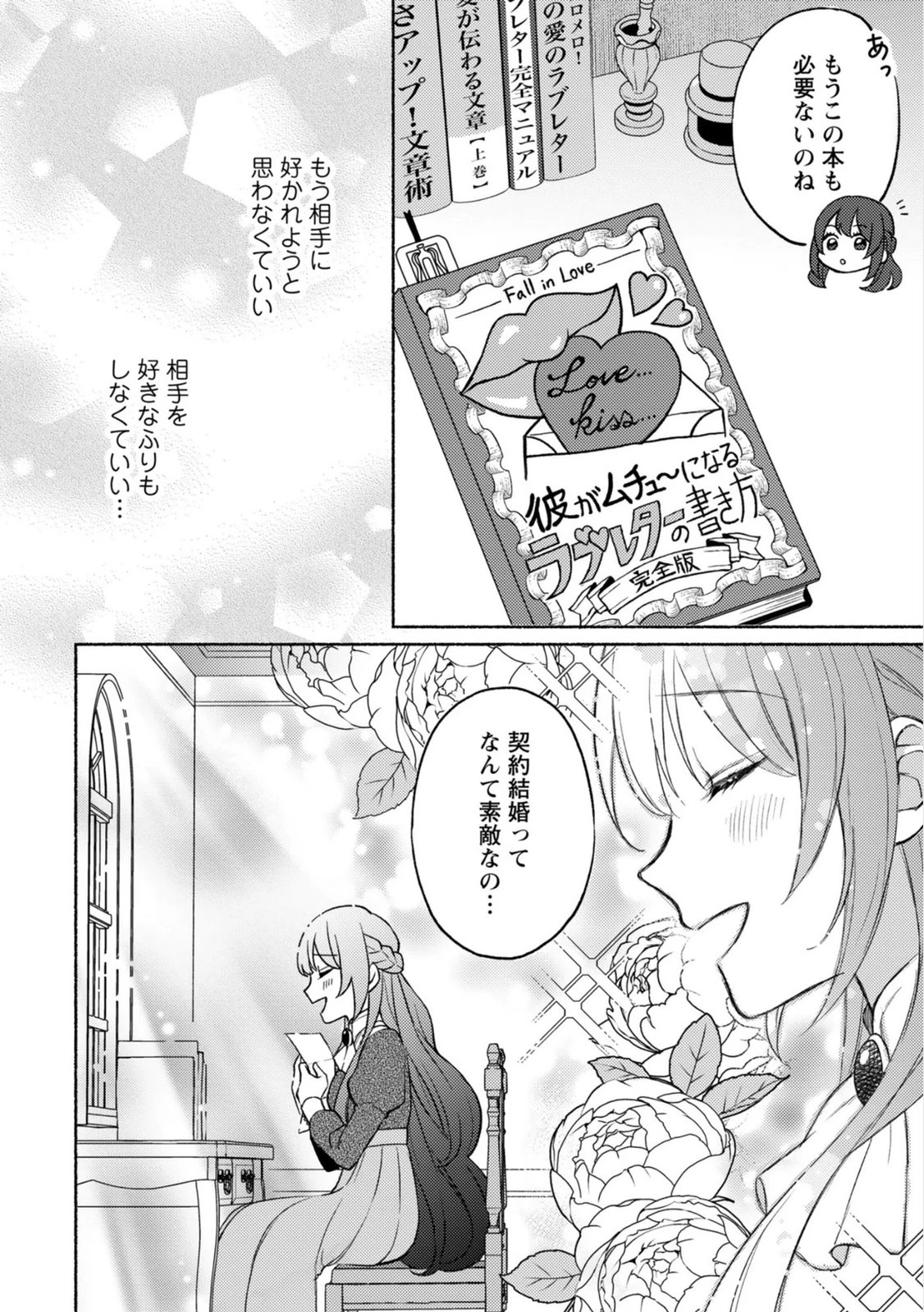 恋愛は来世がんばるつもりが、転生先で婚約破棄されました 第2話 - 4