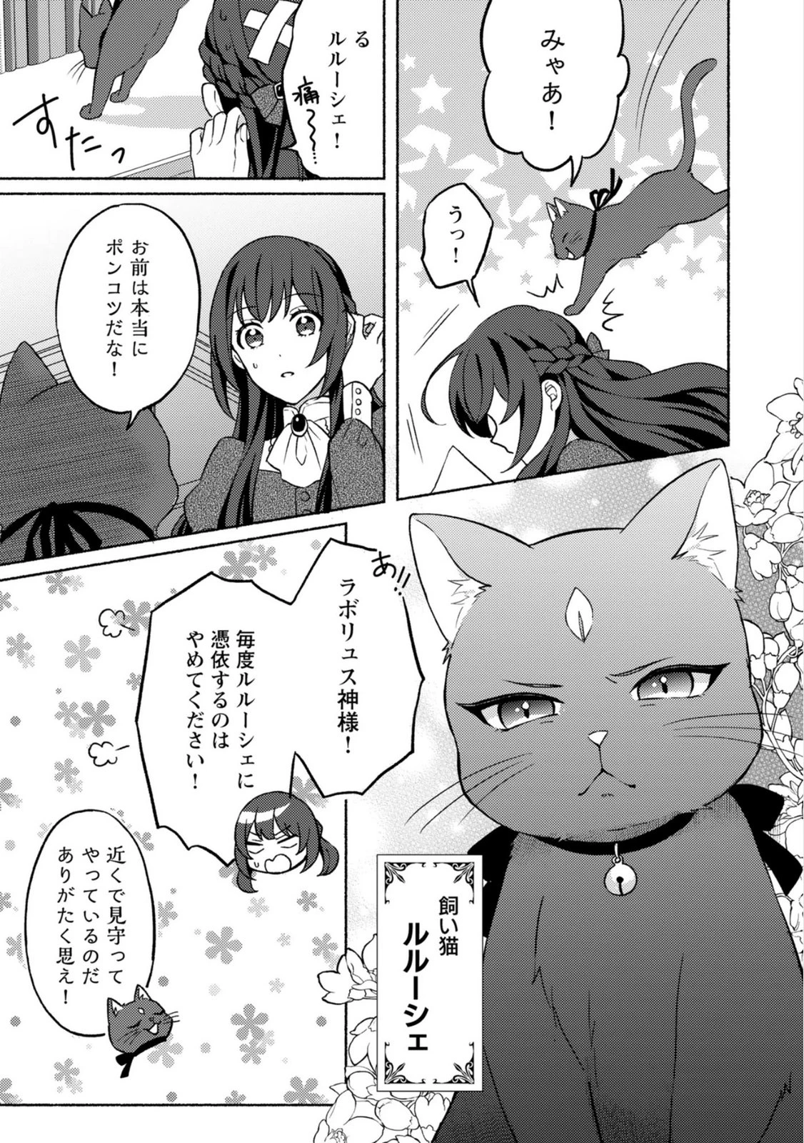 恋愛は来世がんばるつもりが、転生先で婚約破棄されました 第2話 - 5