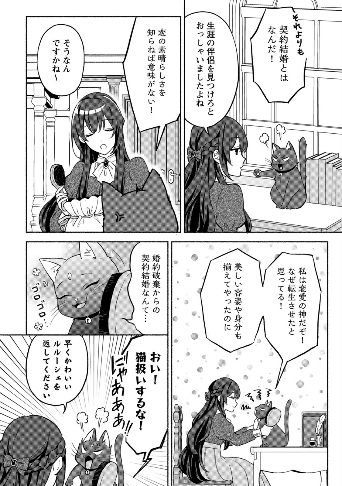 恋愛は来世がんばるつもりが、転生先で婚約破棄されました 第2話 - 6
