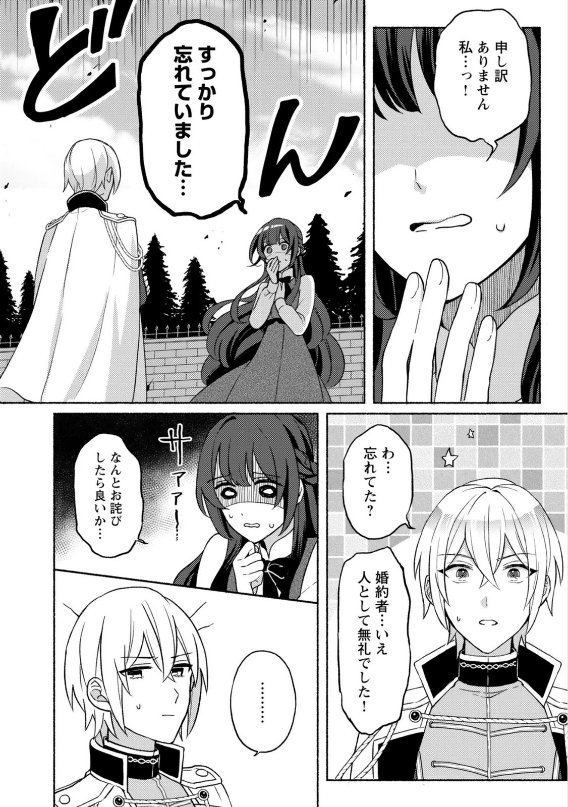 恋愛は来世がんばるつもりが、転生先で婚約破棄されました 第3話 - 6