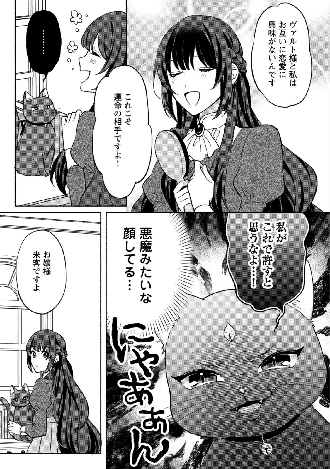 恋愛は来世がんばるつもりが、転生先で婚約破棄されました 第2話 - 7
