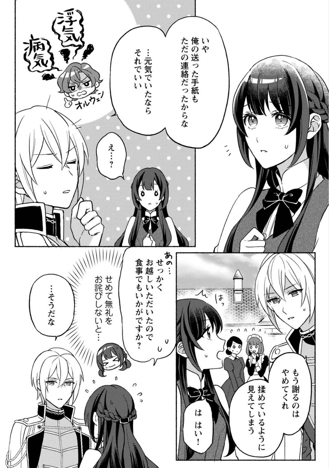 恋愛は来世がんばるつもりが、転生先で婚約破棄されました 第3話 - 7