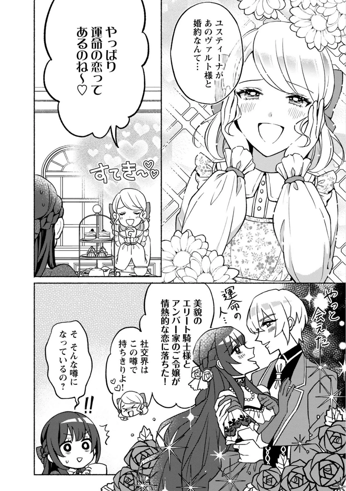 恋愛は来世がんばるつもりが、転生先で婚約破棄されました 第2話 - 8