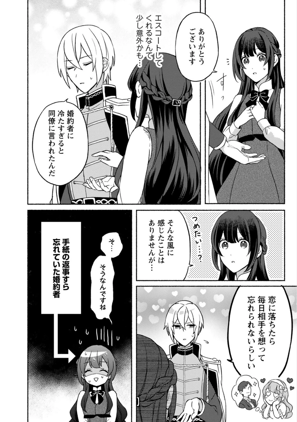 恋愛は来世がんばるつもりが、転生先で婚約破棄されました 第3話 - 8