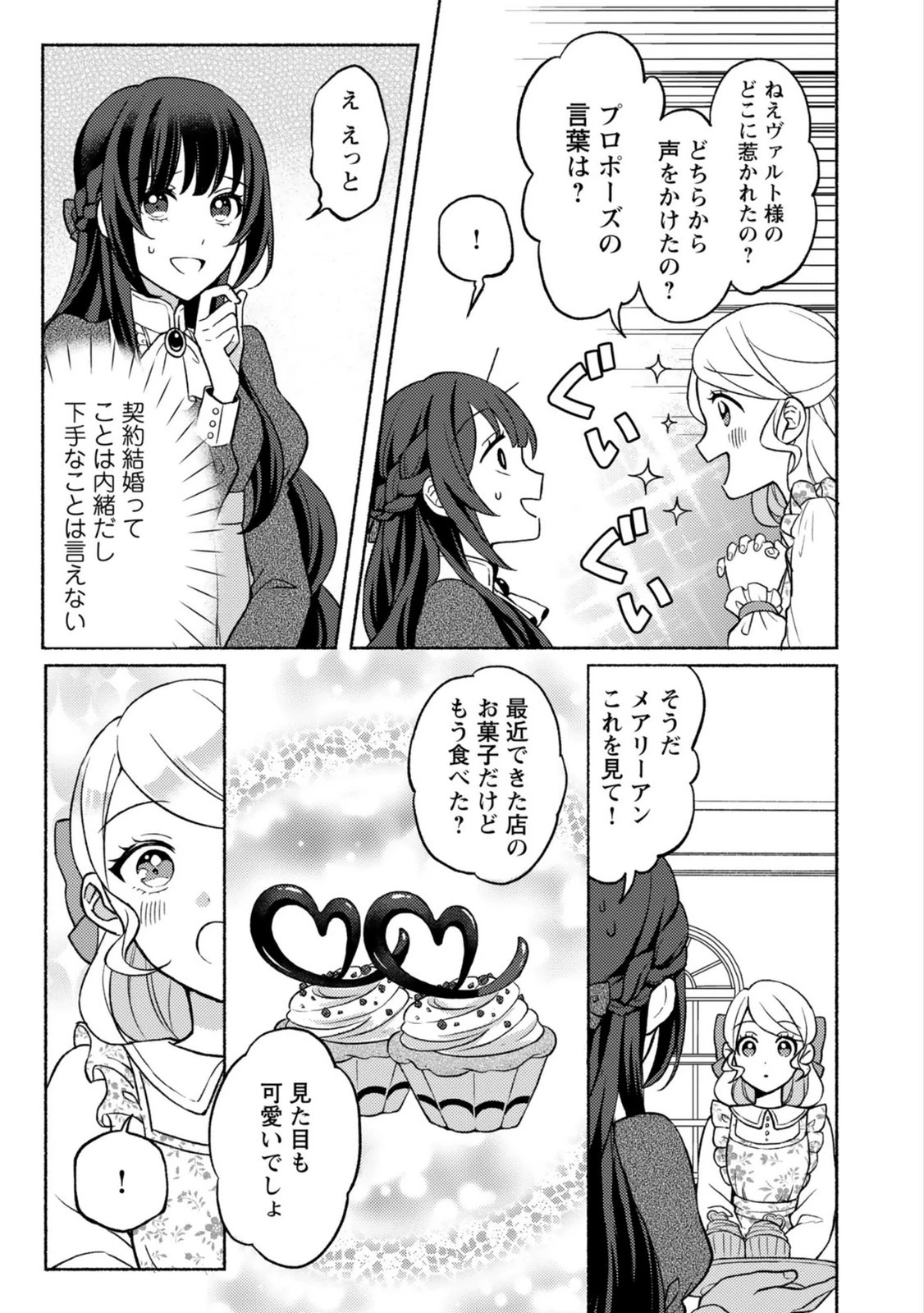 恋愛は来世がんばるつもりが、転生先で婚約破棄されました 第2話 - 9