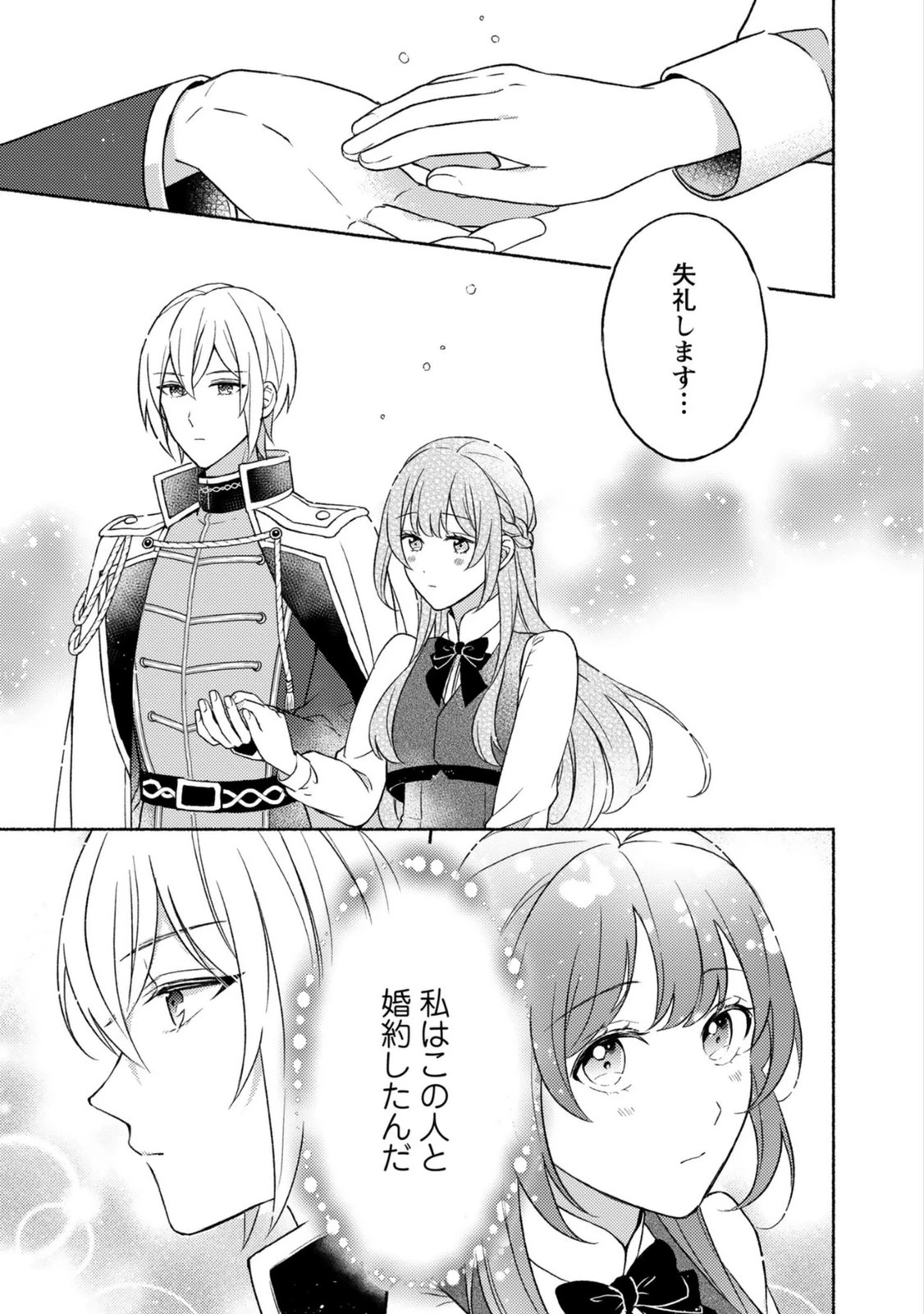 恋愛は来世がんばるつもりが、転生先で婚約破棄されました 第3話 - 9