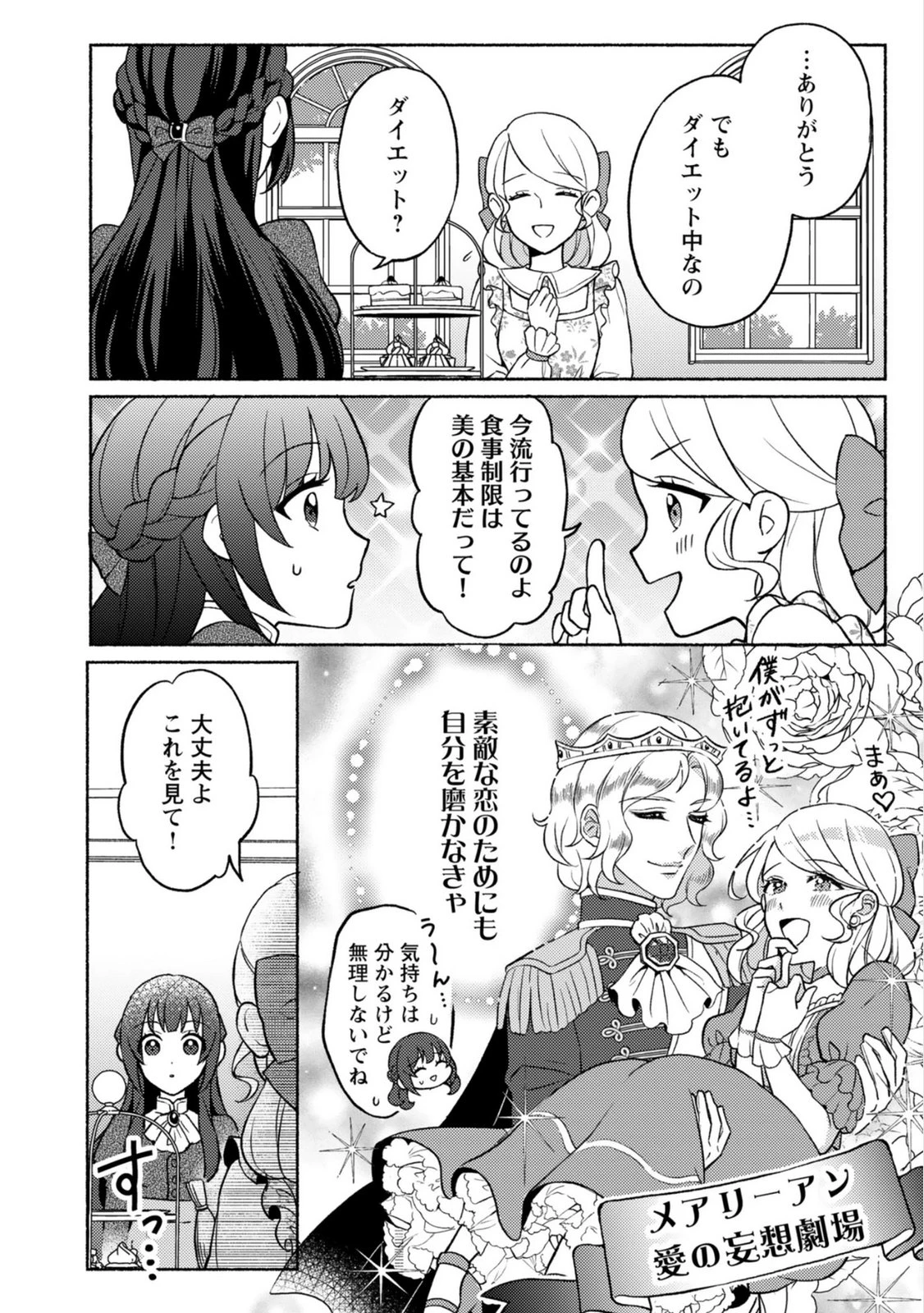 恋愛は来世がんばるつもりが、転生先で婚約破棄されました 第2話 - 10