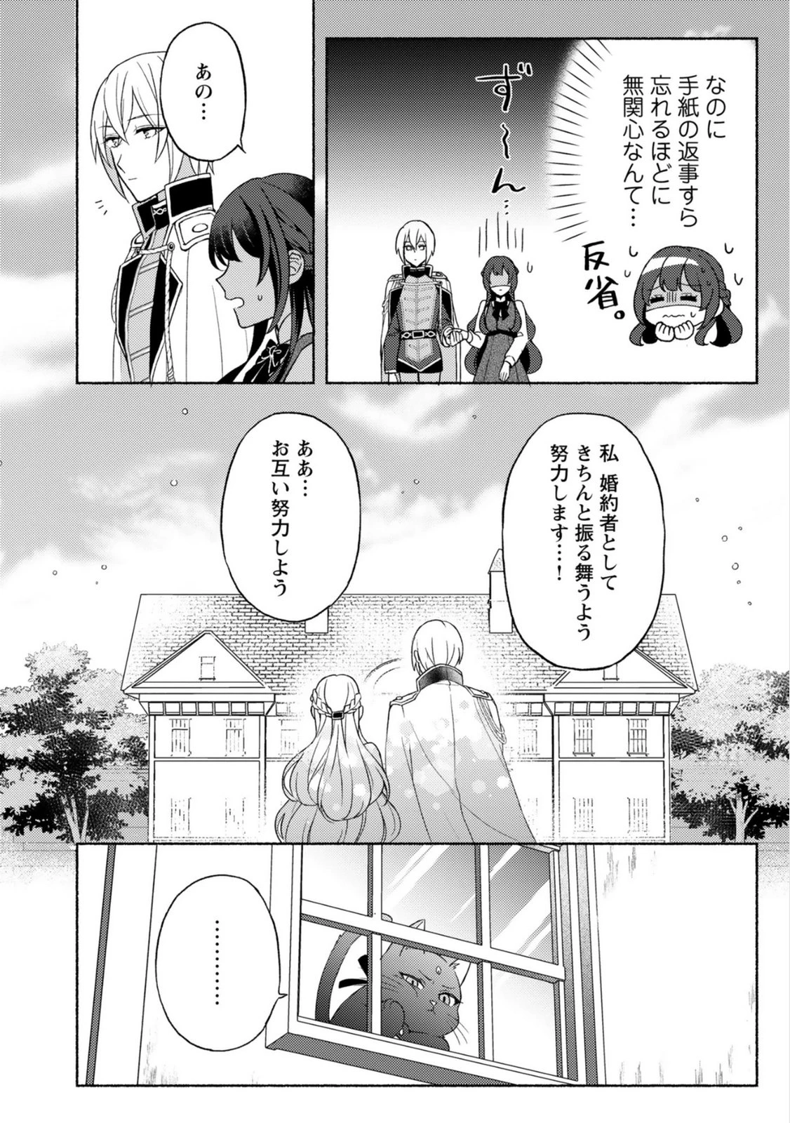 恋愛は来世がんばるつもりが、転生先で婚約破棄されました 第3話 - 10