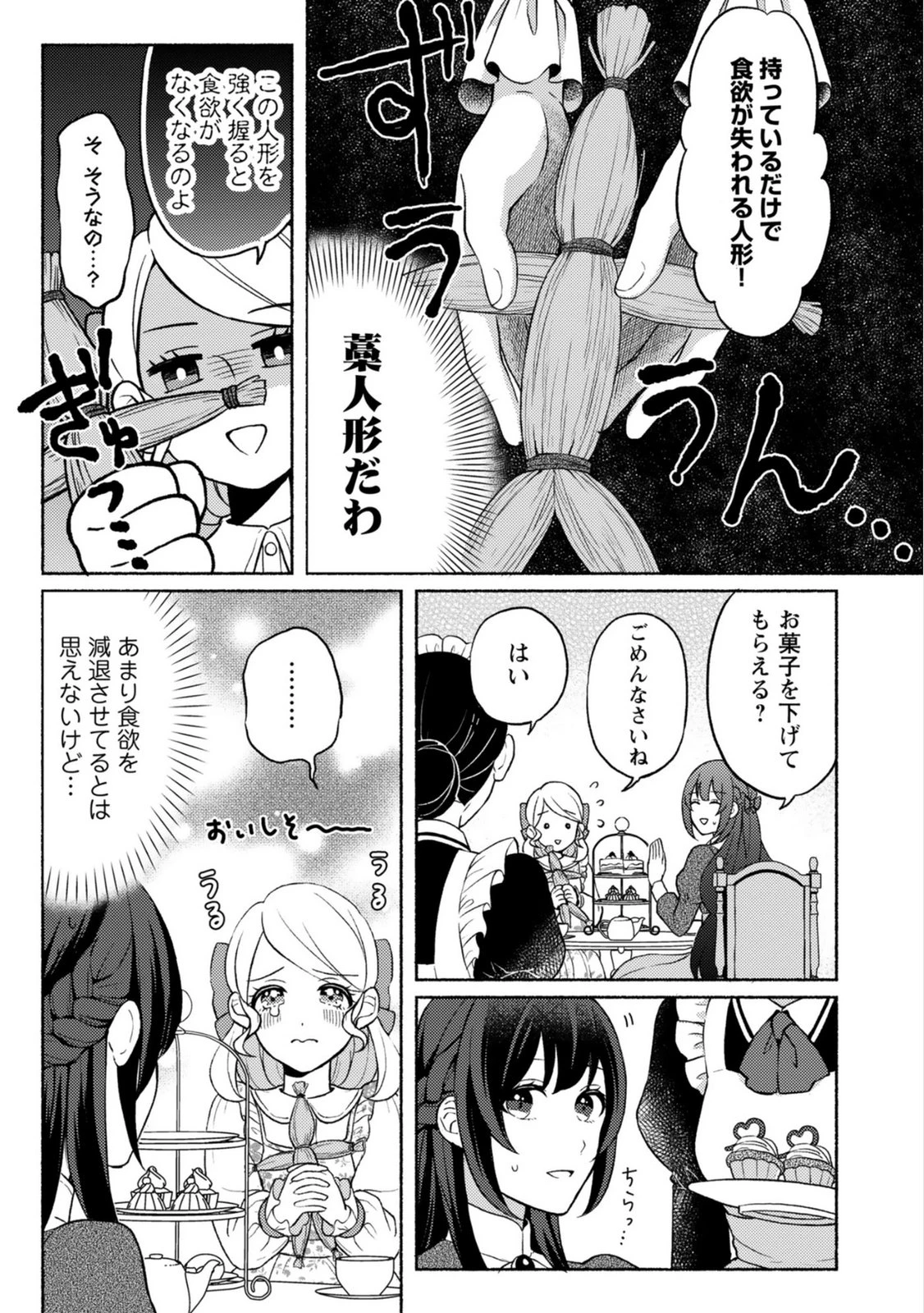 恋愛は来世がんばるつもりが、転生先で婚約破棄されました 第2話 - 11