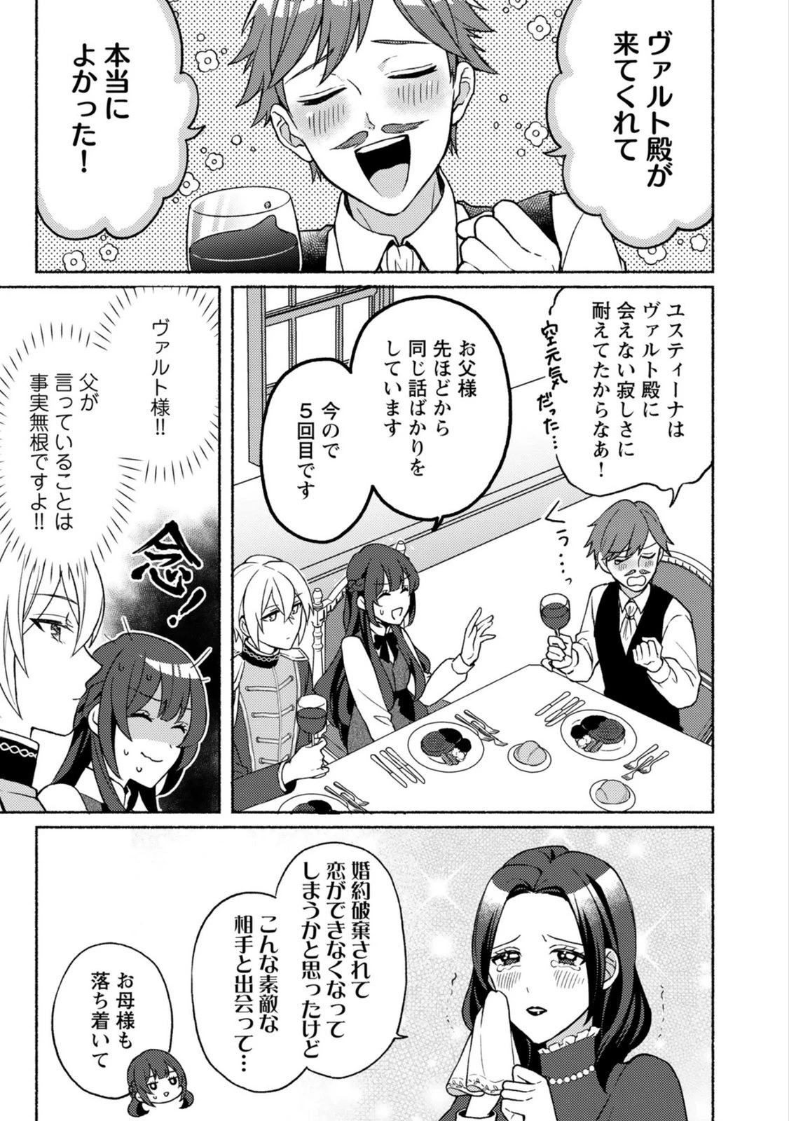 恋愛は来世がんばるつもりが、転生先で婚約破棄されました 第3話 - 11
