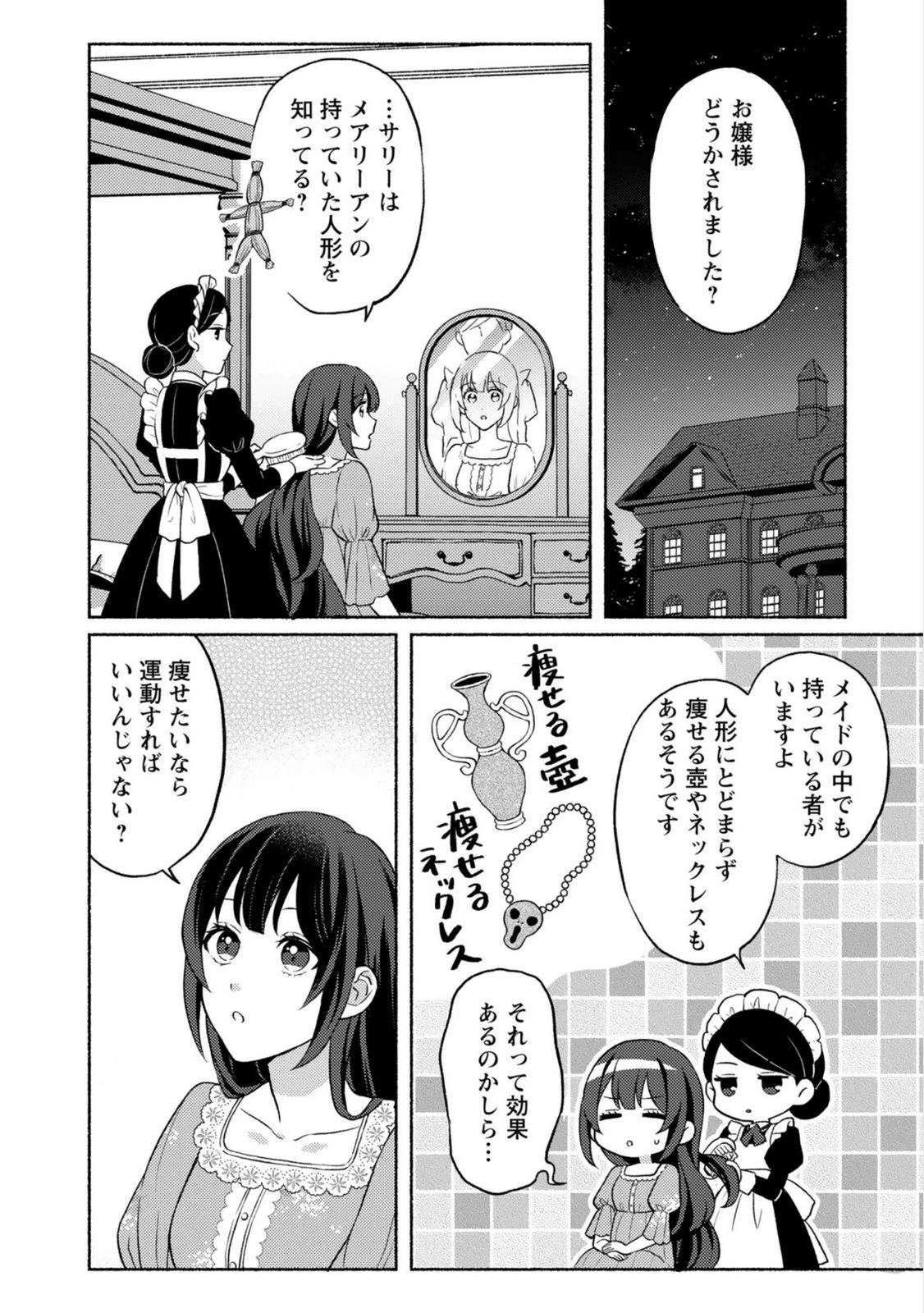 恋愛は来世がんばるつもりが、転生先で婚約破棄されました 第2話 - 12