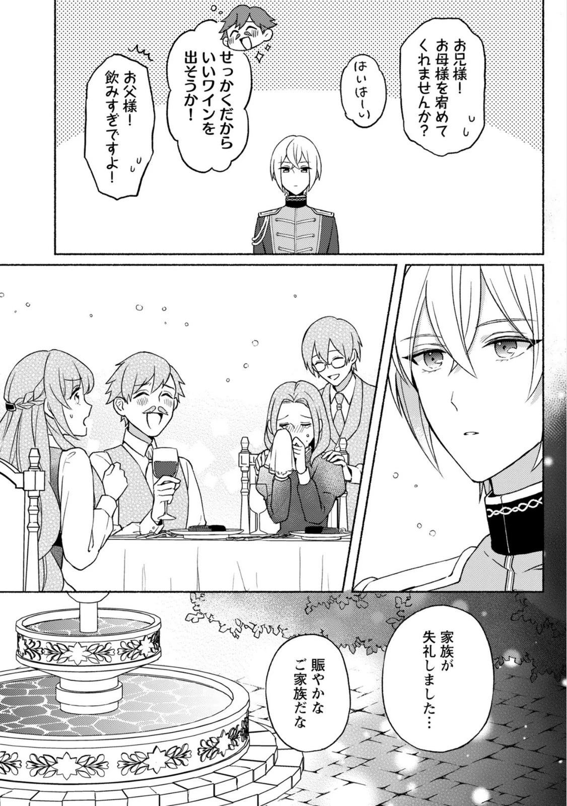 恋愛は来世がんばるつもりが、転生先で婚約破棄されました 第3話 - 12