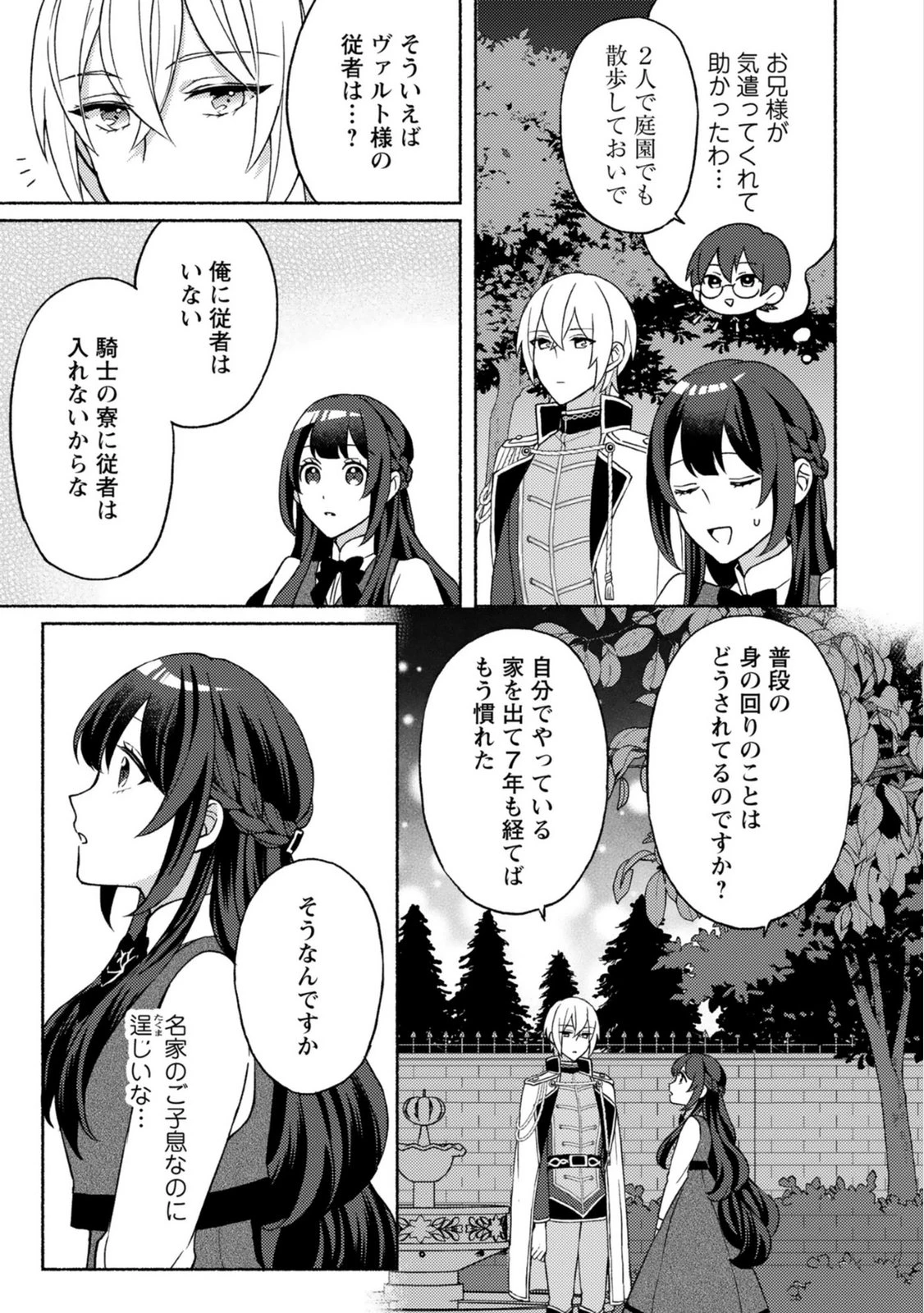 恋愛は来世がんばるつもりが、転生先で婚約破棄されました 第3話 - 13