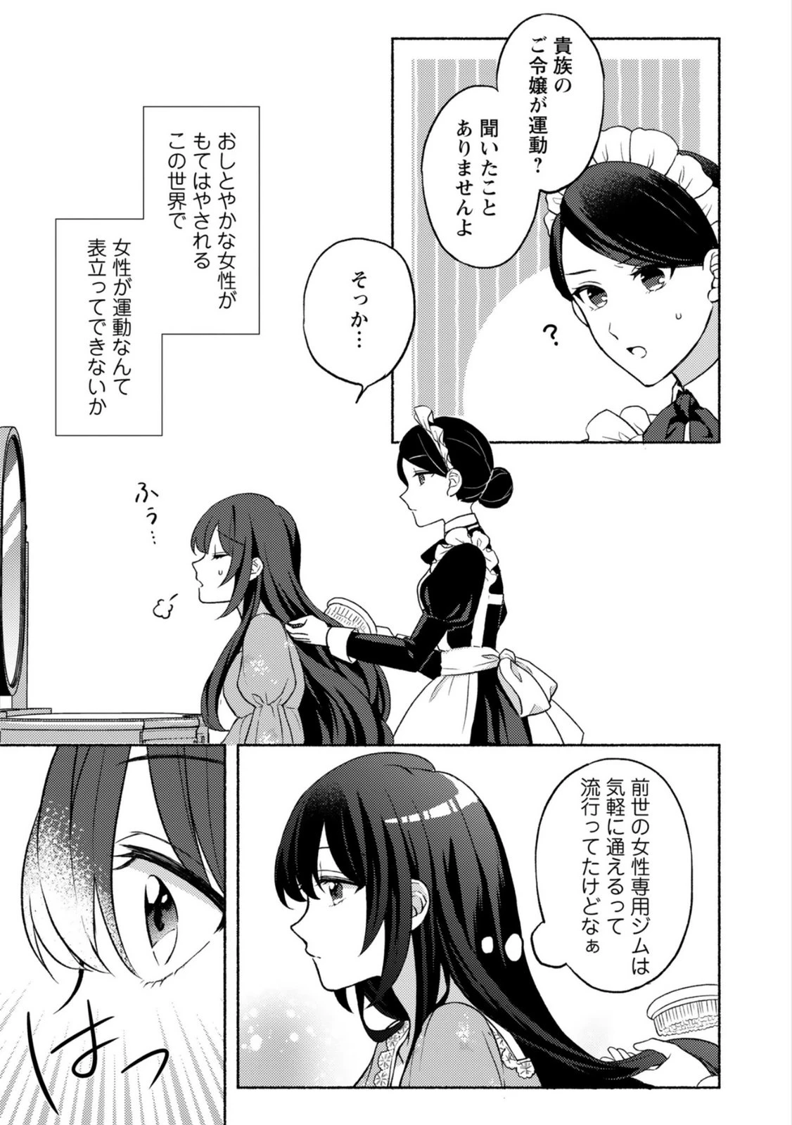恋愛は来世がんばるつもりが、転生先で婚約破棄されました 第2話 - 13