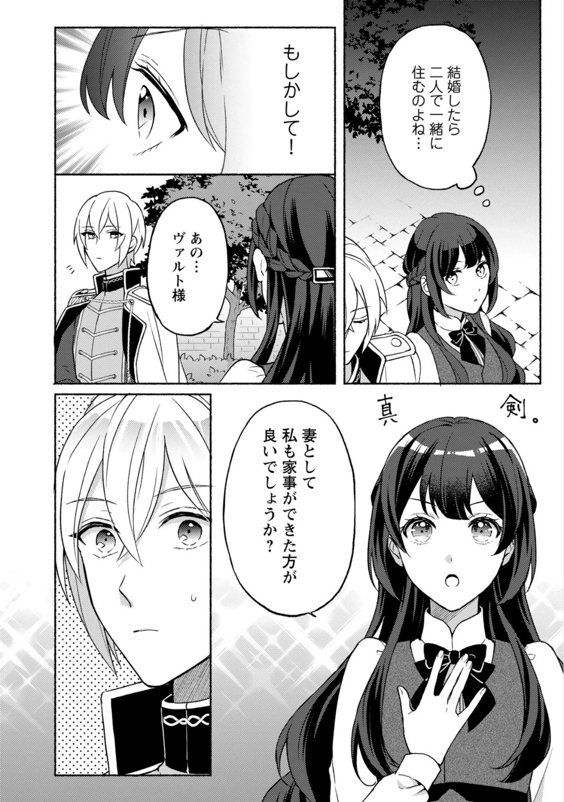 恋愛は来世がんばるつもりが、転生先で婚約破棄されました 第3話 - 14