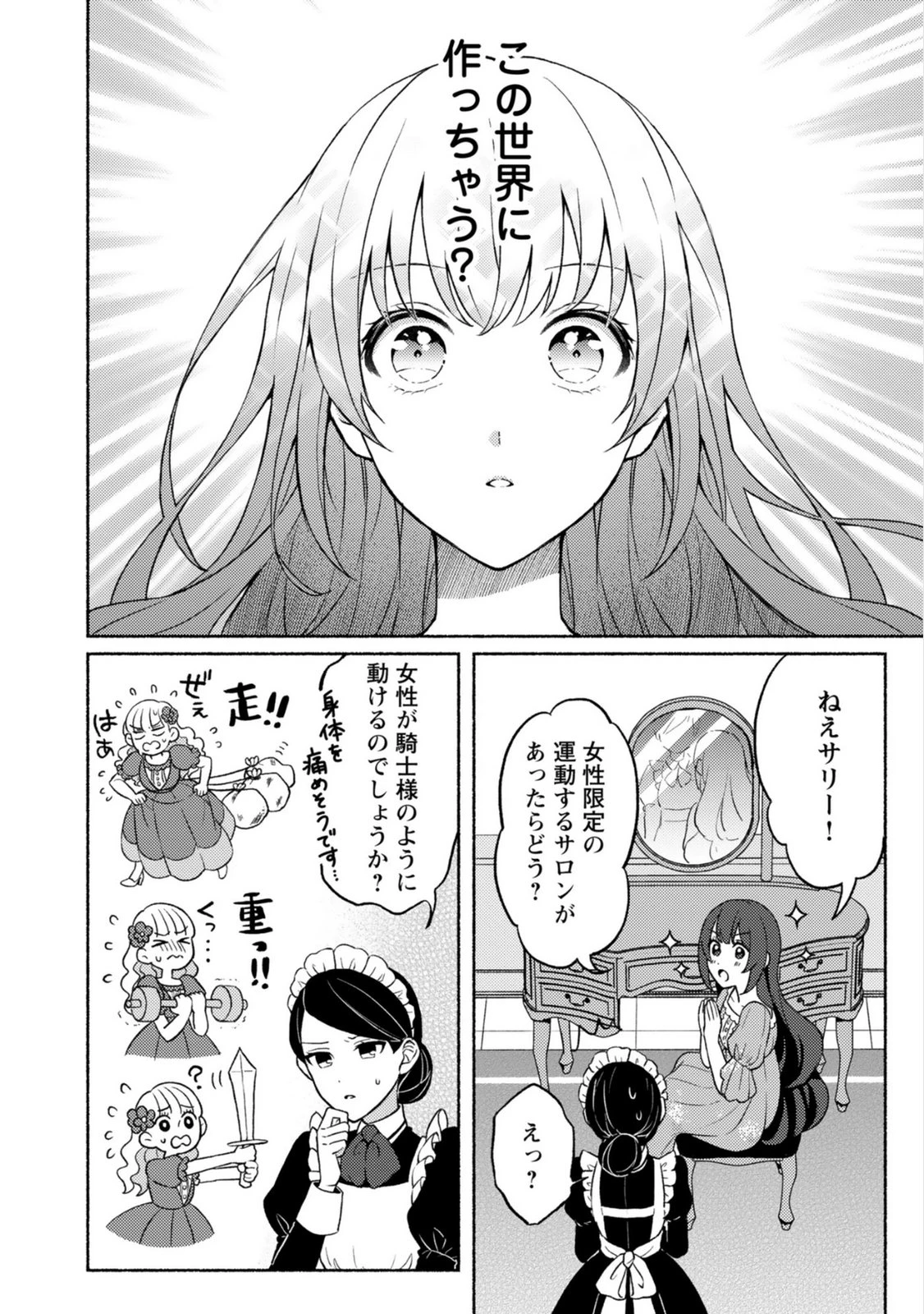 恋愛は来世がんばるつもりが、転生先で婚約破棄されました 第2話 - 14