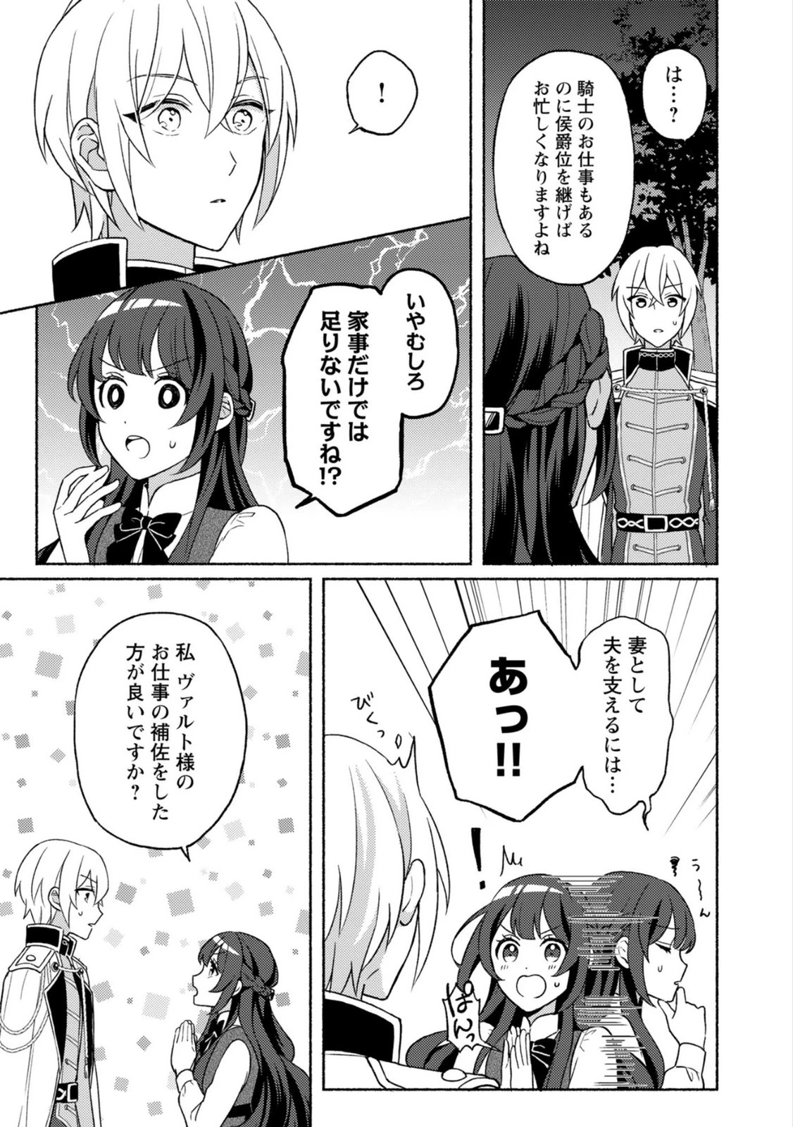 恋愛は来世がんばるつもりが、転生先で婚約破棄されました 第3話 - 15