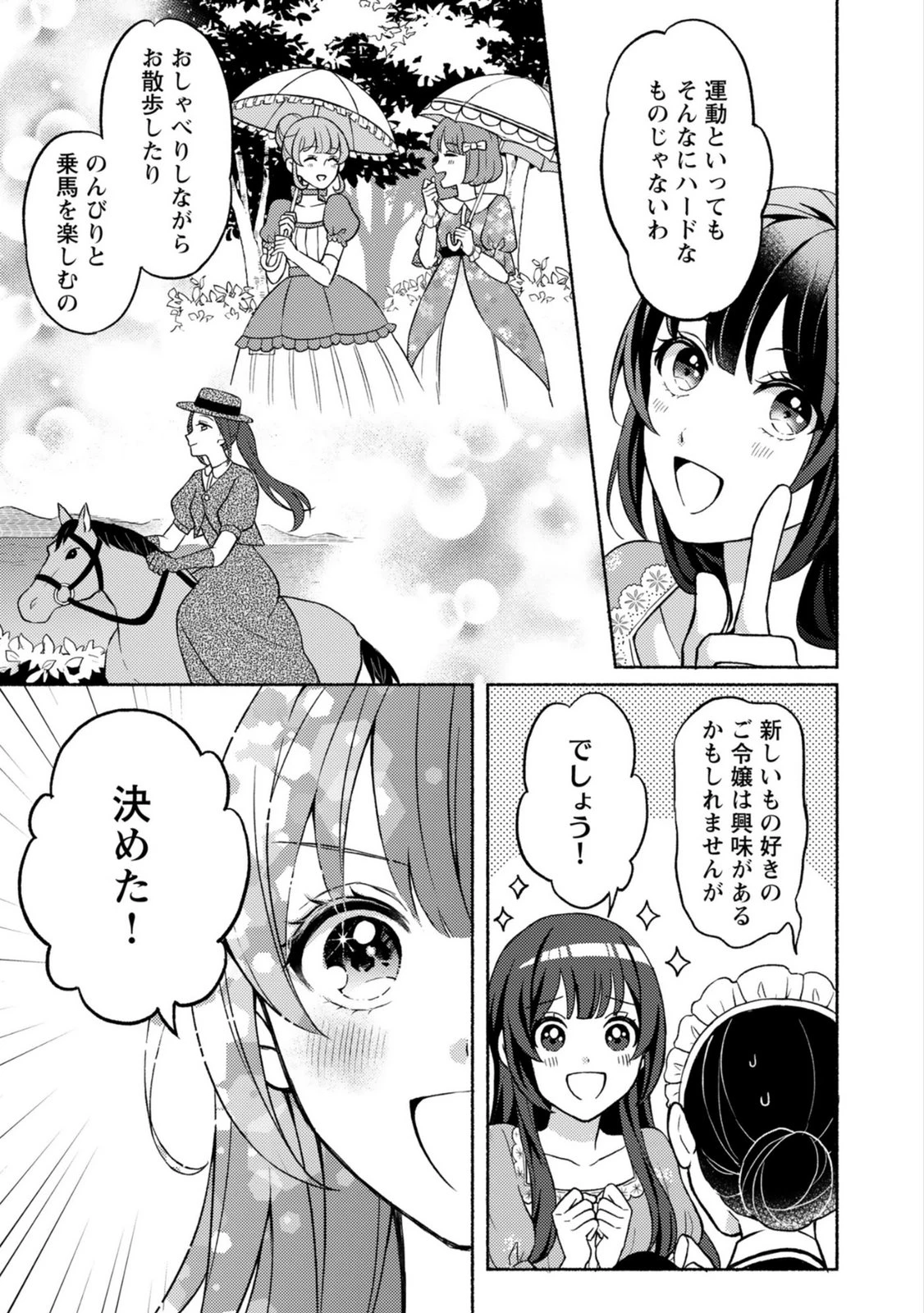 恋愛は来世がんばるつもりが、転生先で婚約破棄されました 第2話 - 15